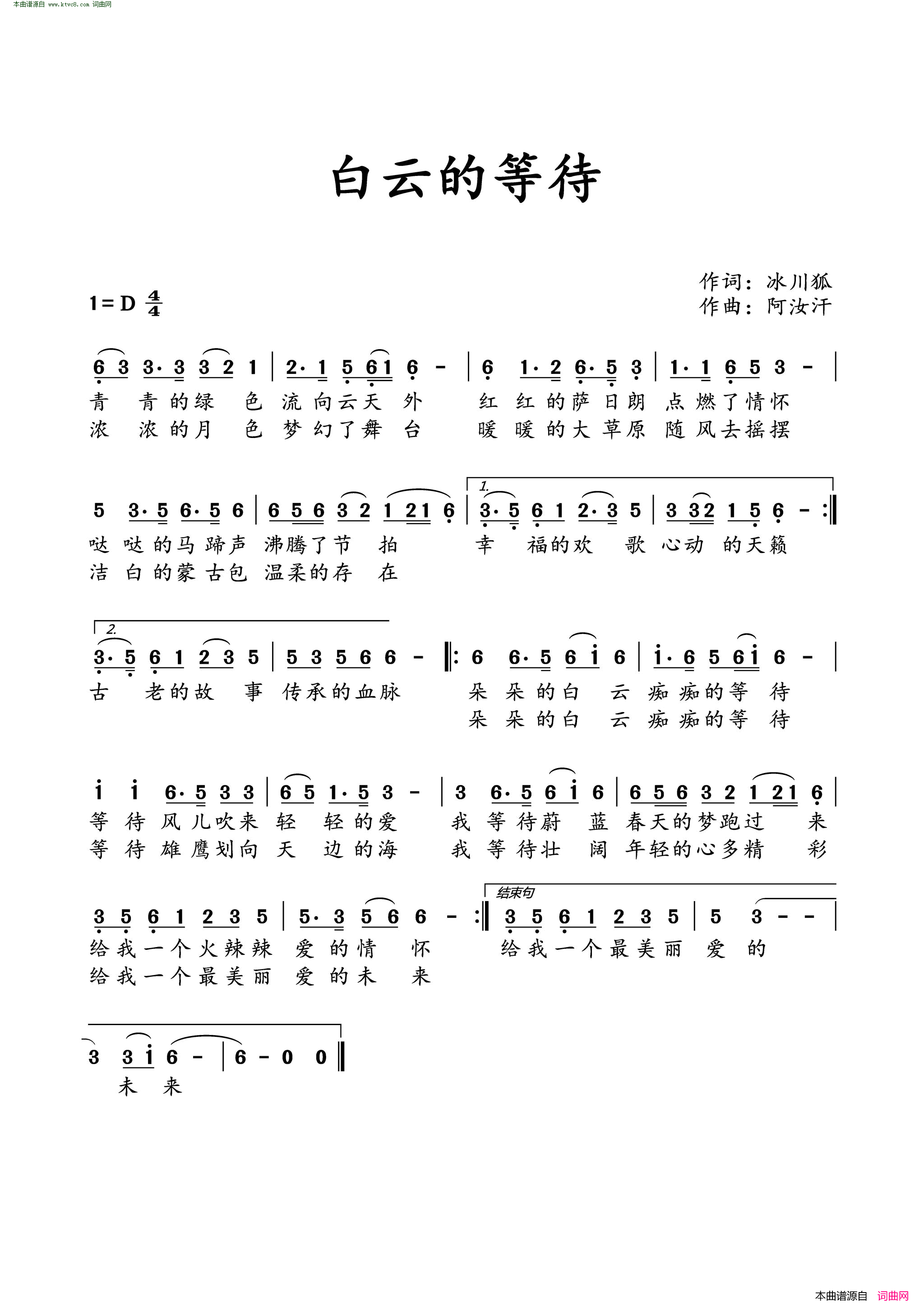 白云的等待简谱