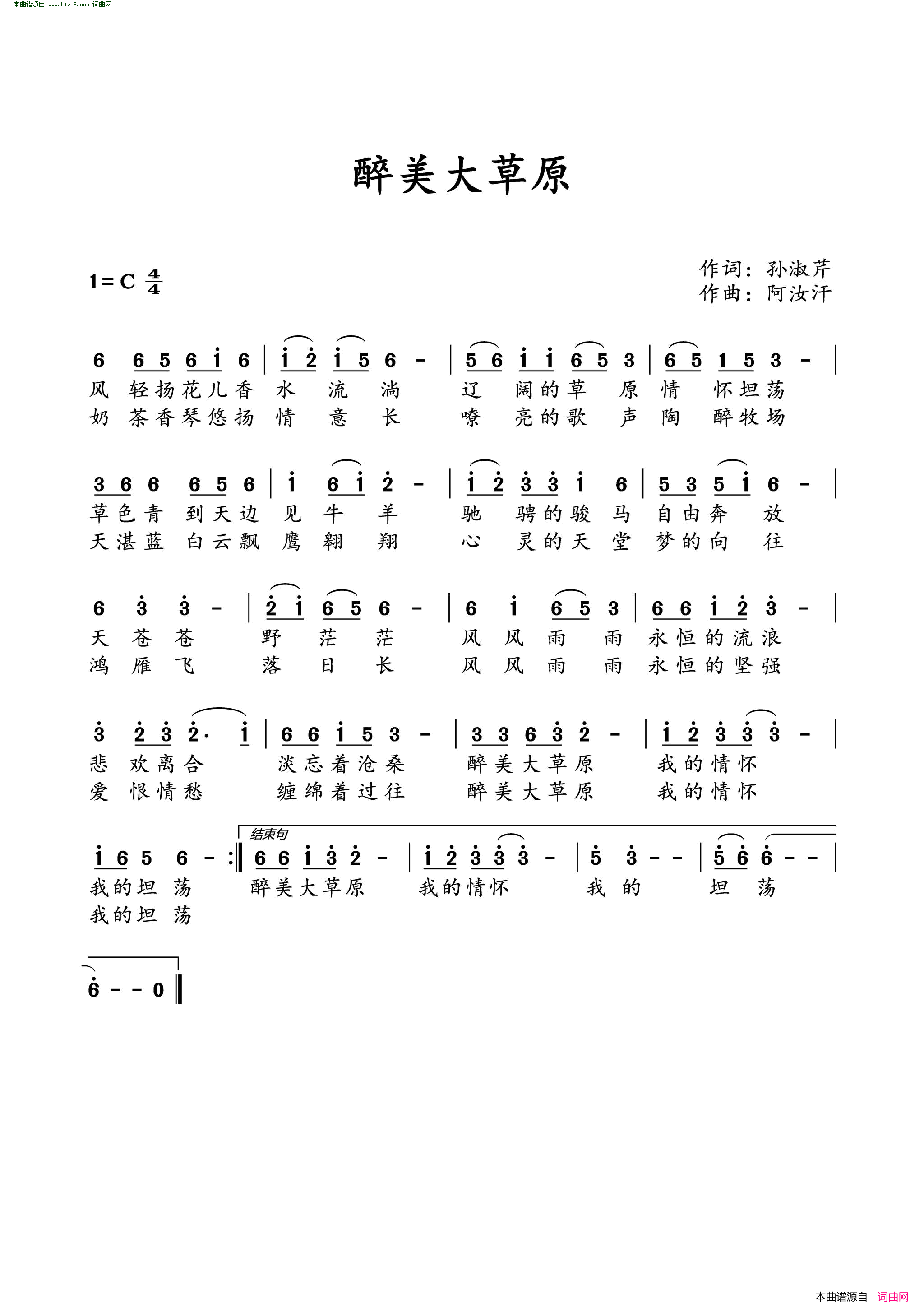 醉美大草原简谱