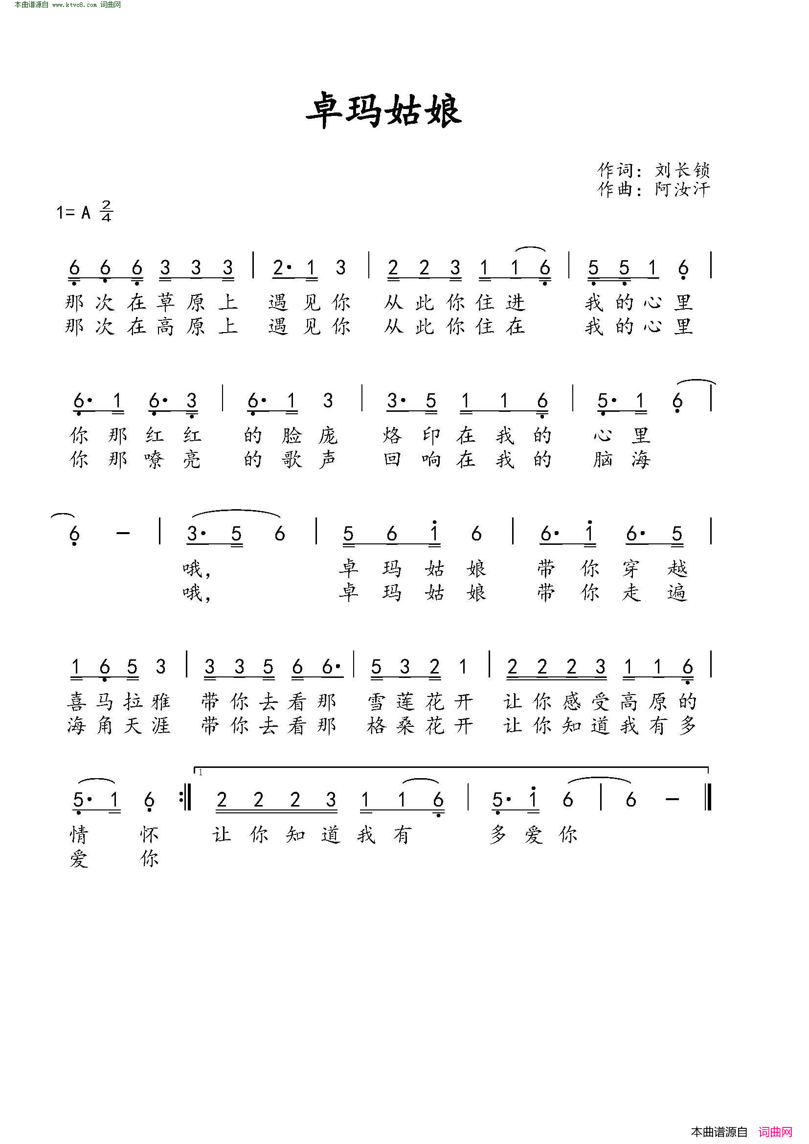 卓玛姑娘简谱