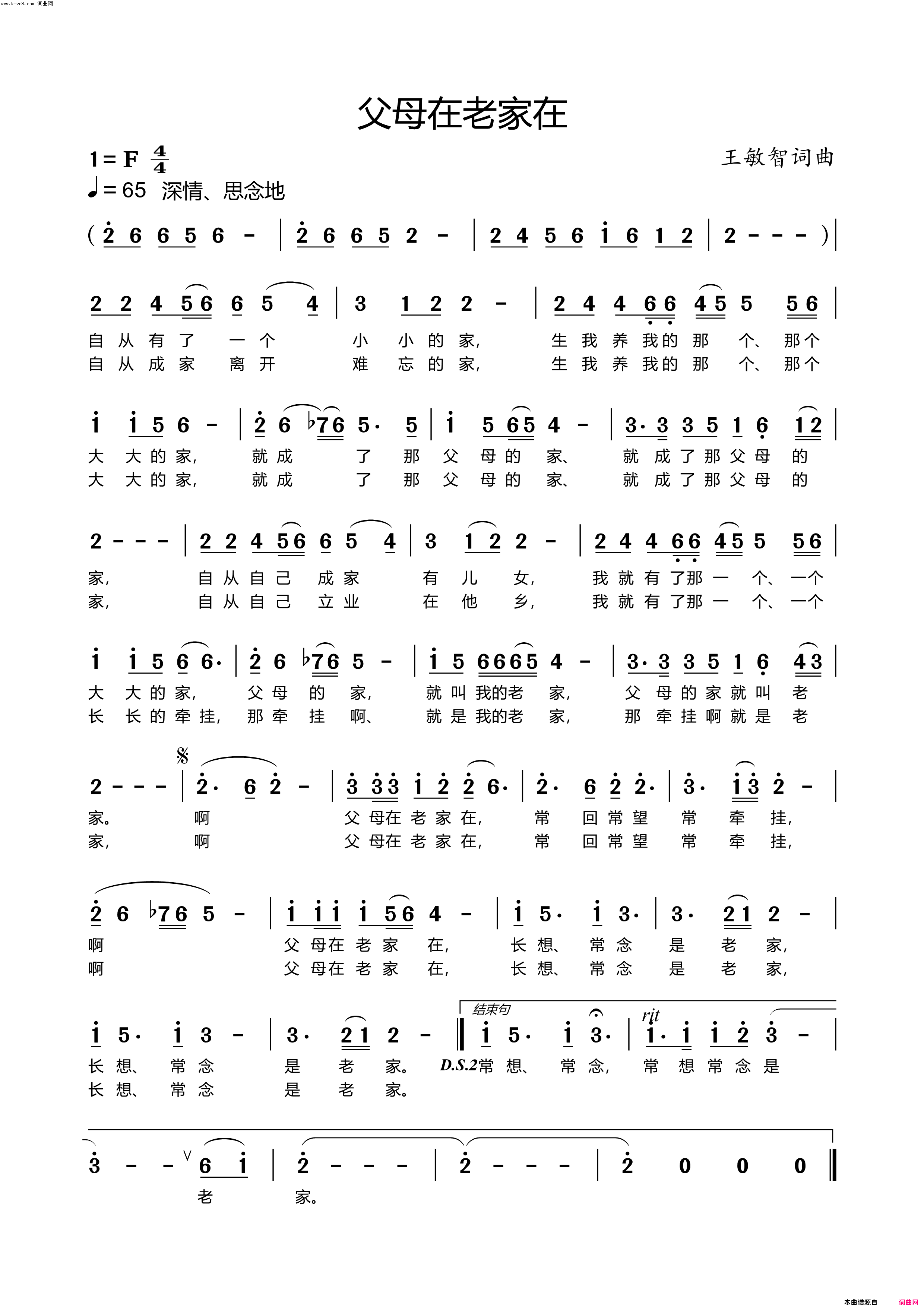 父母在老家在简谱_郝亮亮演唱_王敏智/王敏智词曲