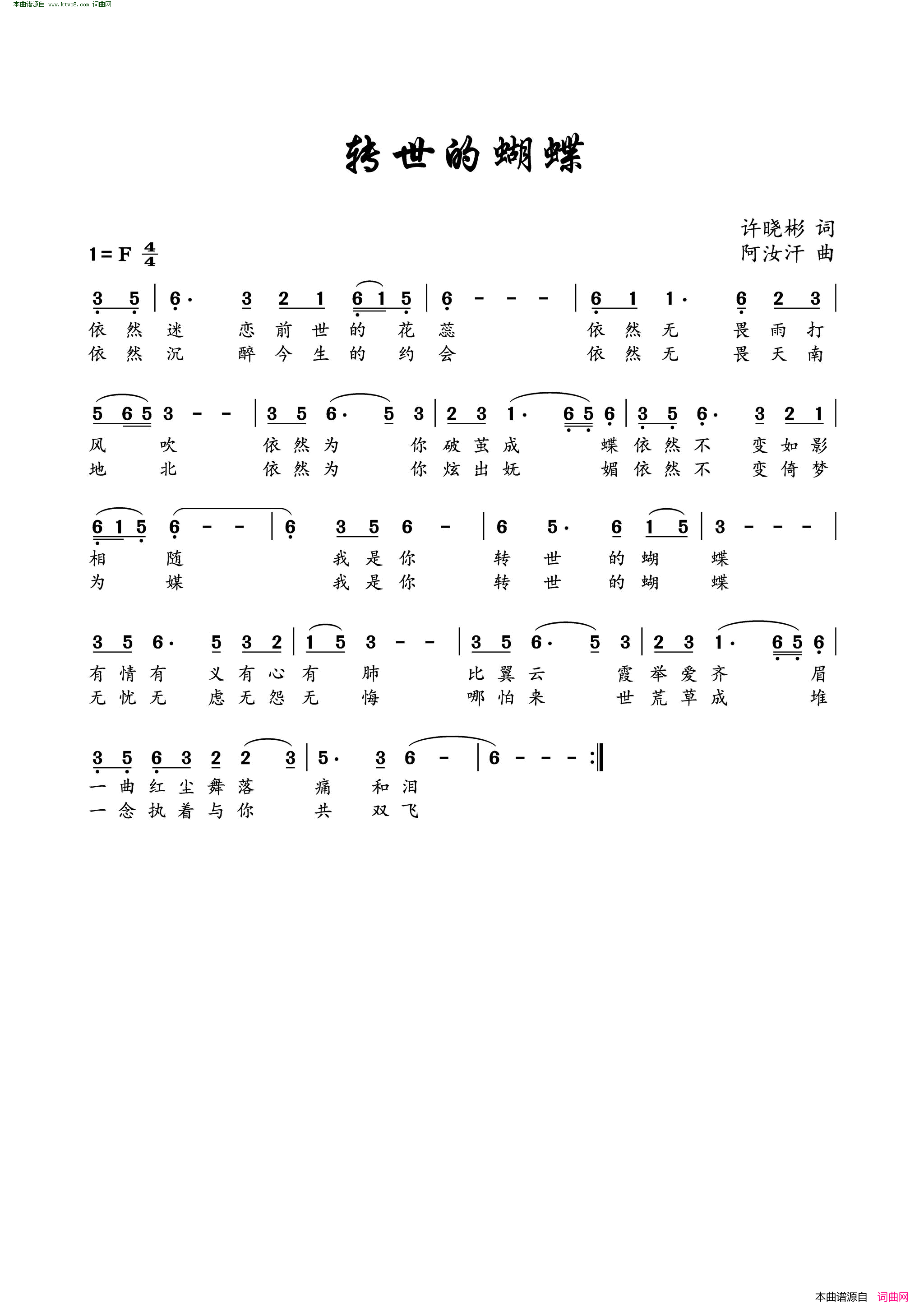 转世的蝴蝶简谱
