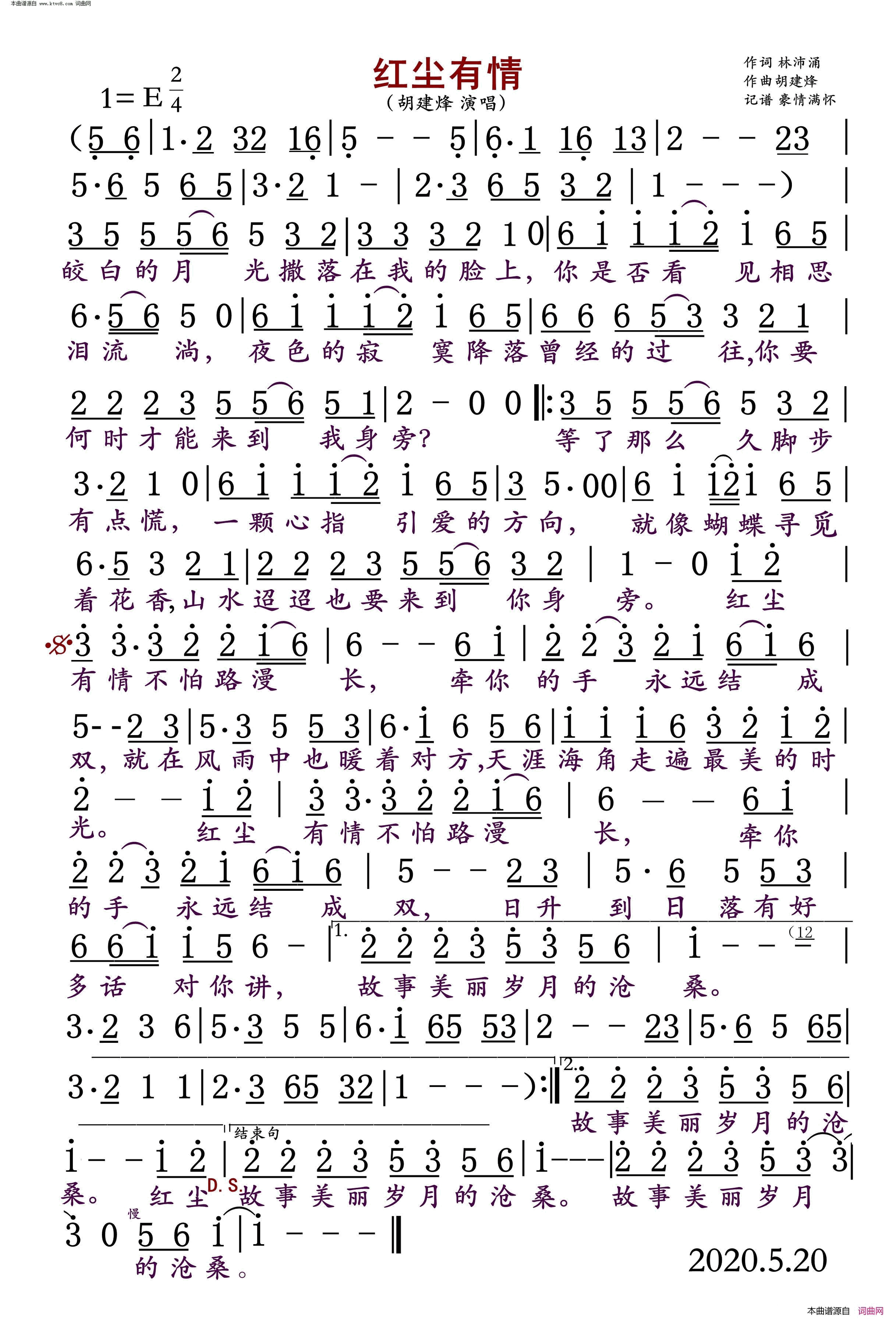 红尘有情简谱_胡建烽演唱_林沛涌/胡建烽词曲