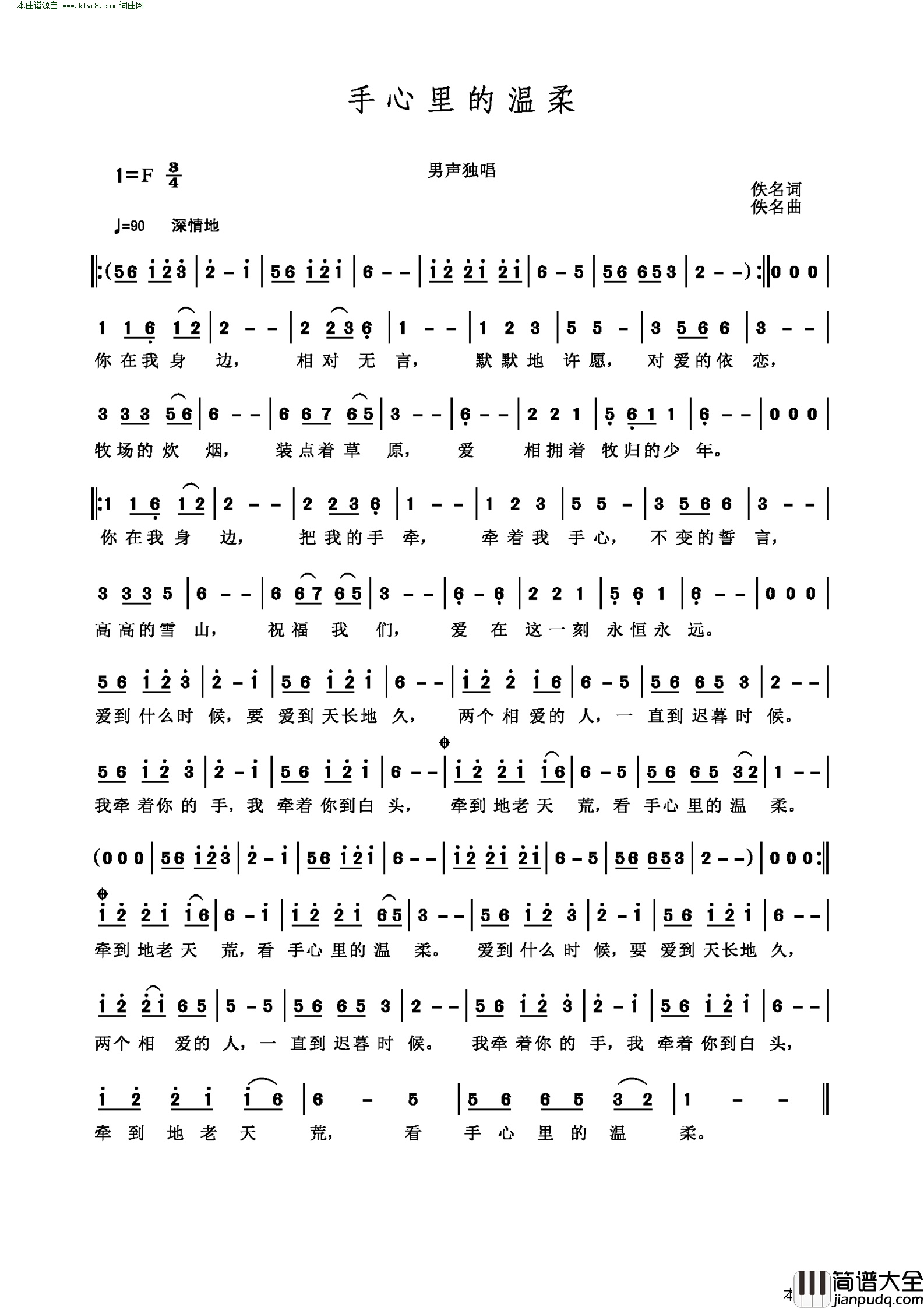 手心里的温柔简谱