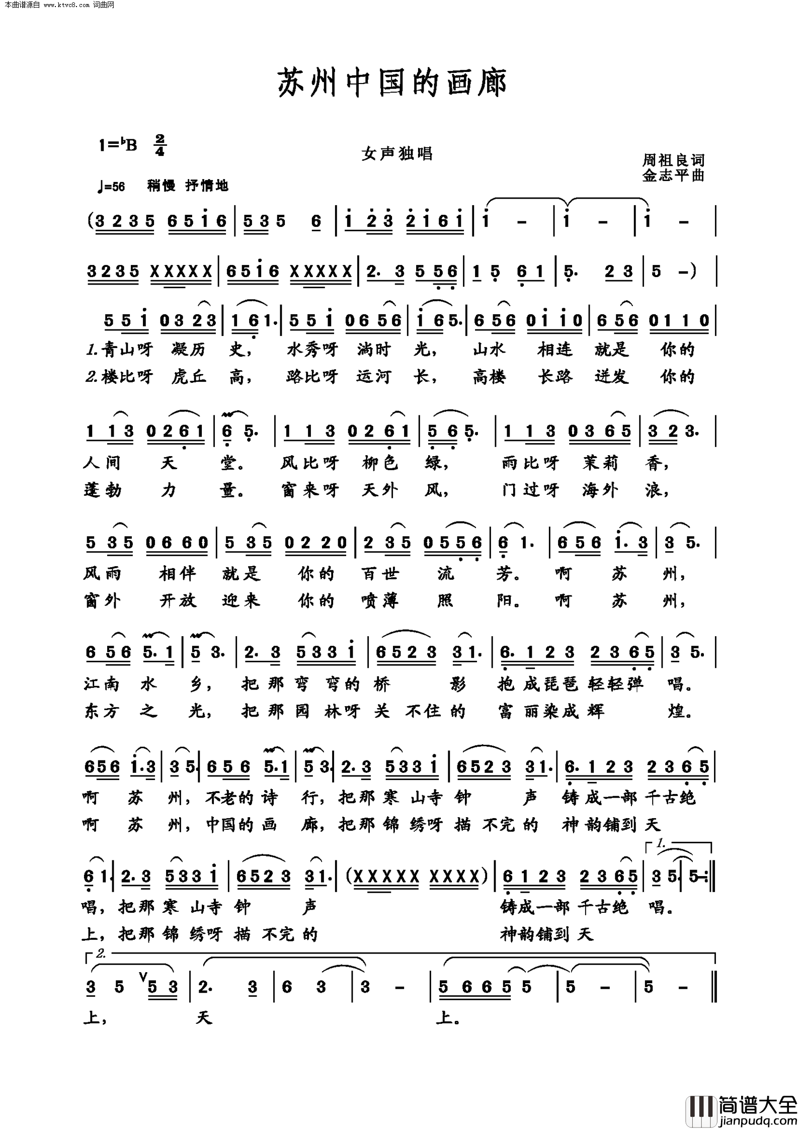 苏州中国的画廊简谱