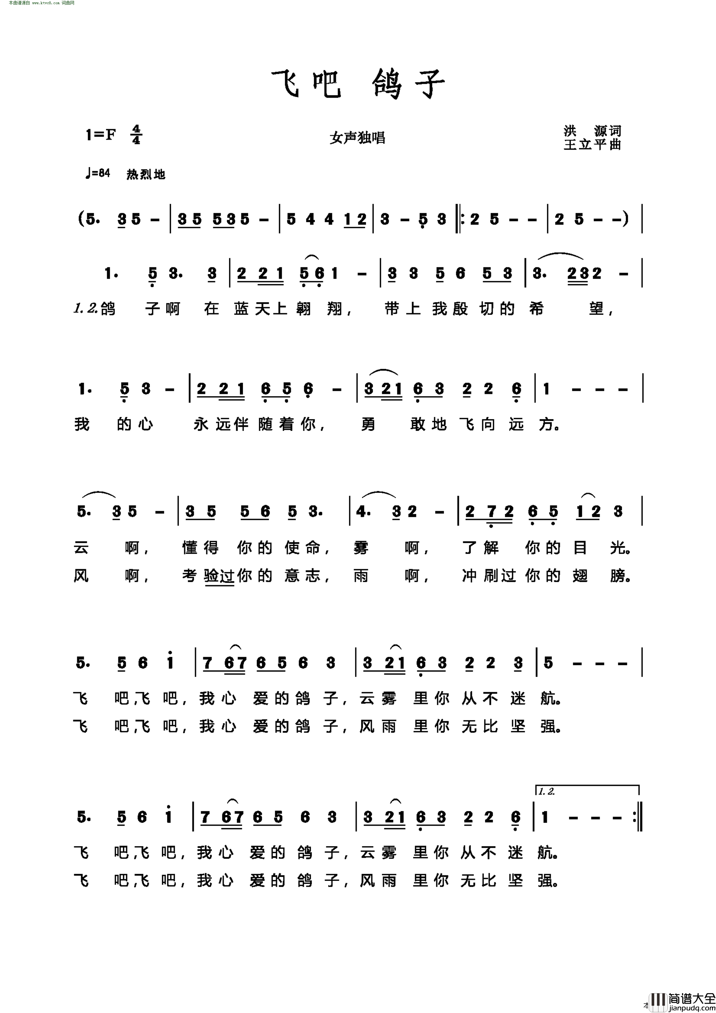 飞吧鸽子简谱