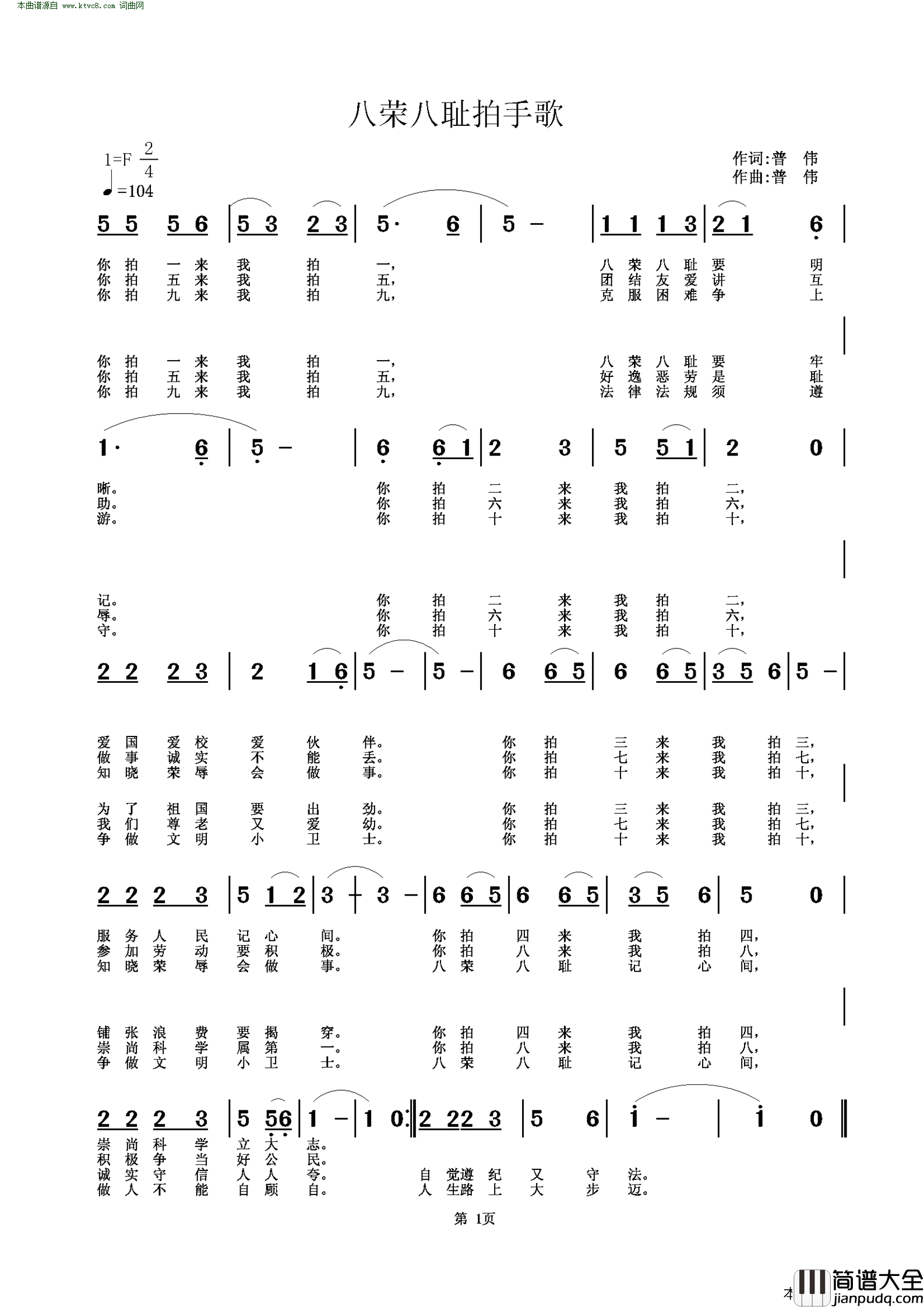 八荣八耻拍手歌简谱