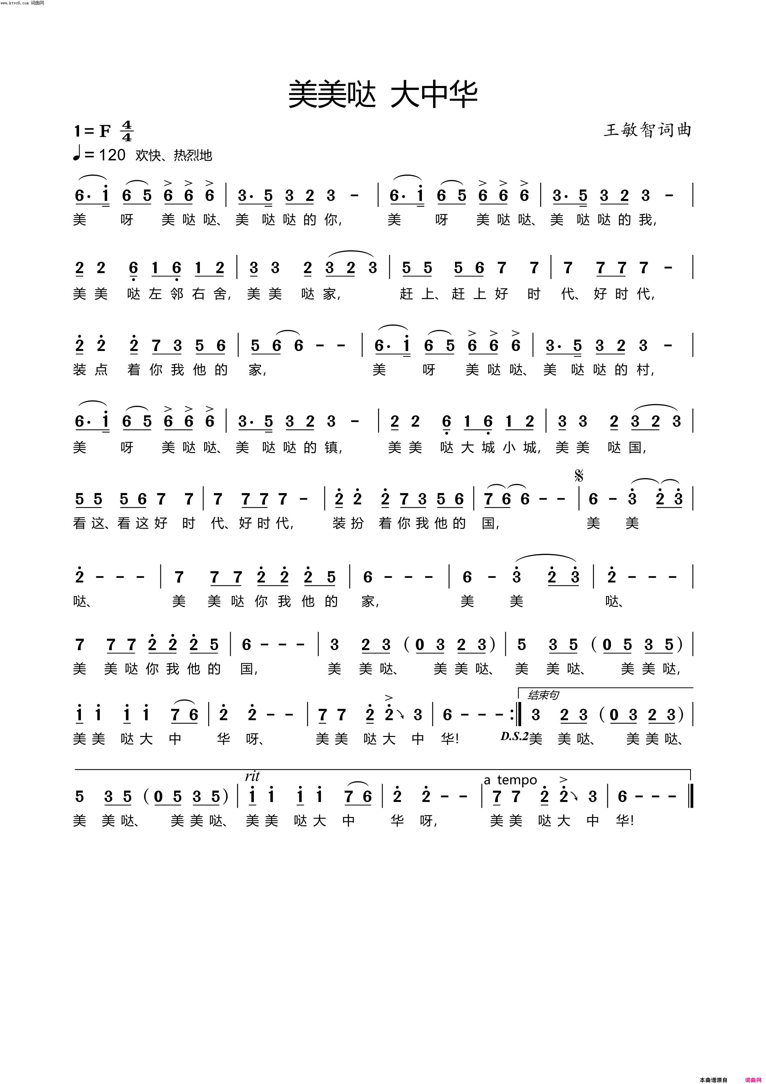 美美哒大中华简谱_尚振东演唱_王敏智/王敏智词曲