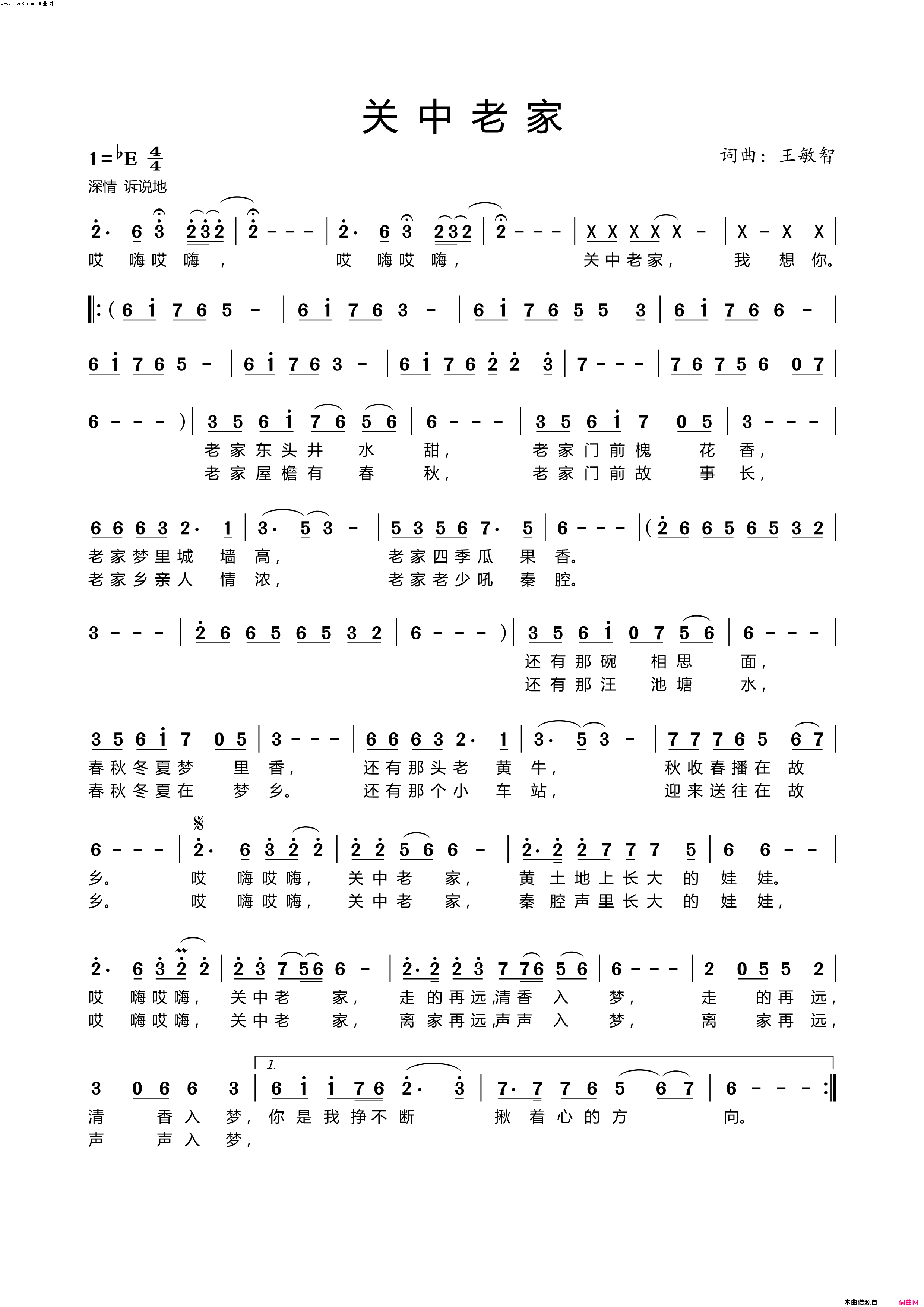 关中老家简谱_尚振东演唱_王敏智/王敏智词曲