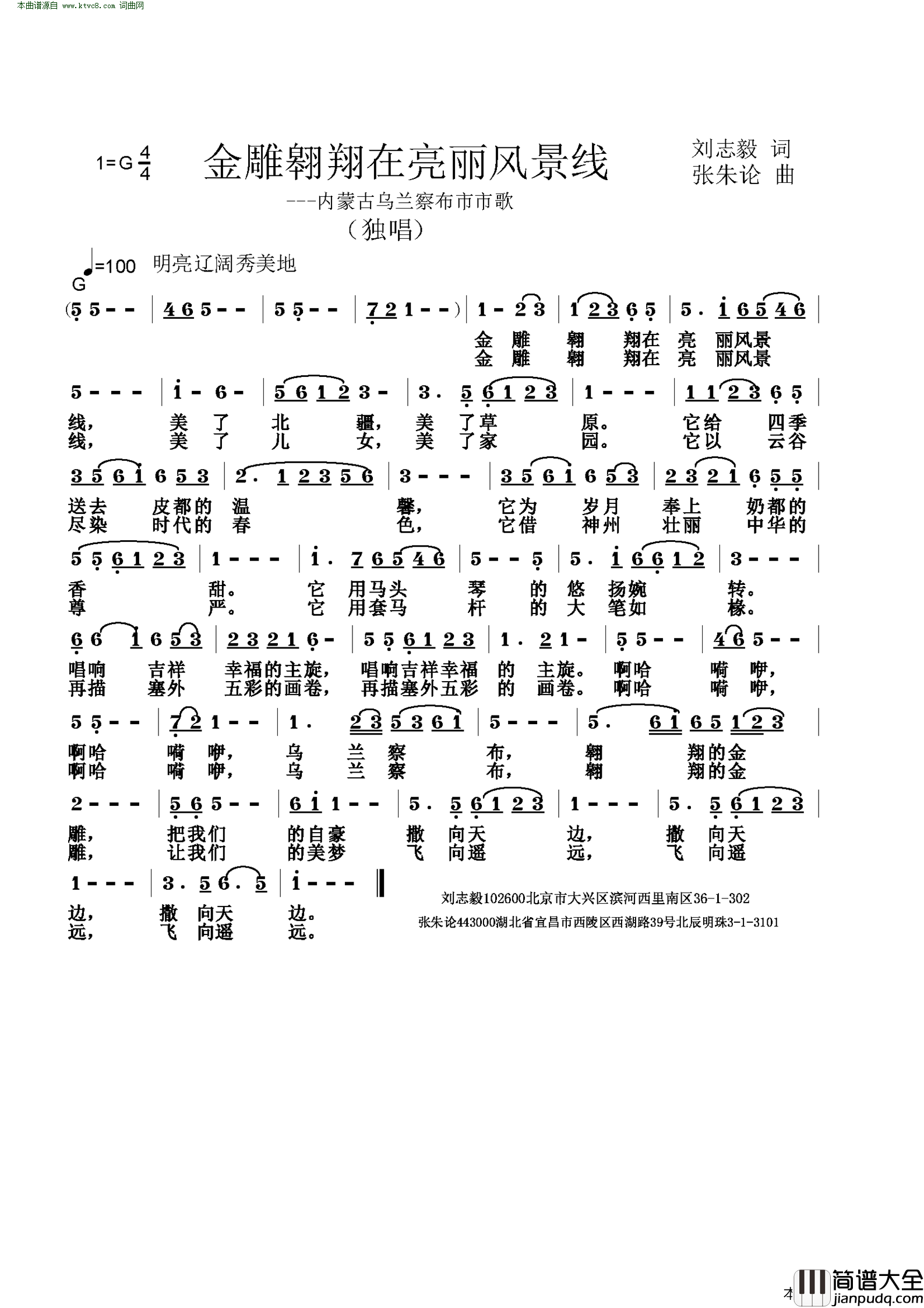 金雕翱翔在亮丽风景线简谱