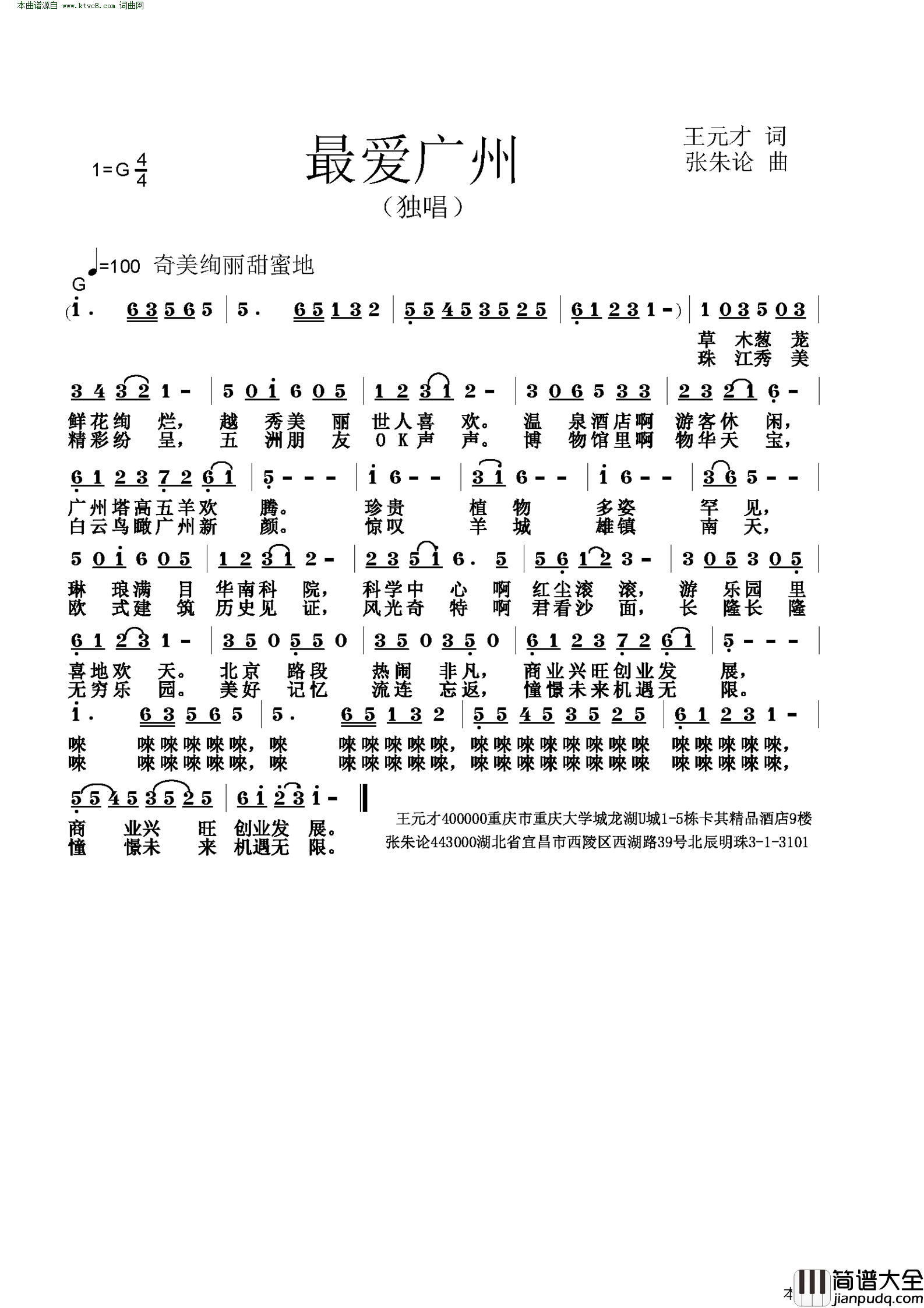 最爱广州简谱