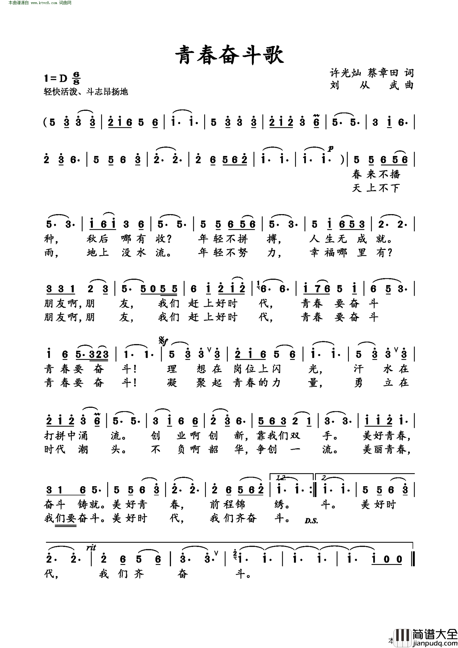 青春奋斗歌简谱