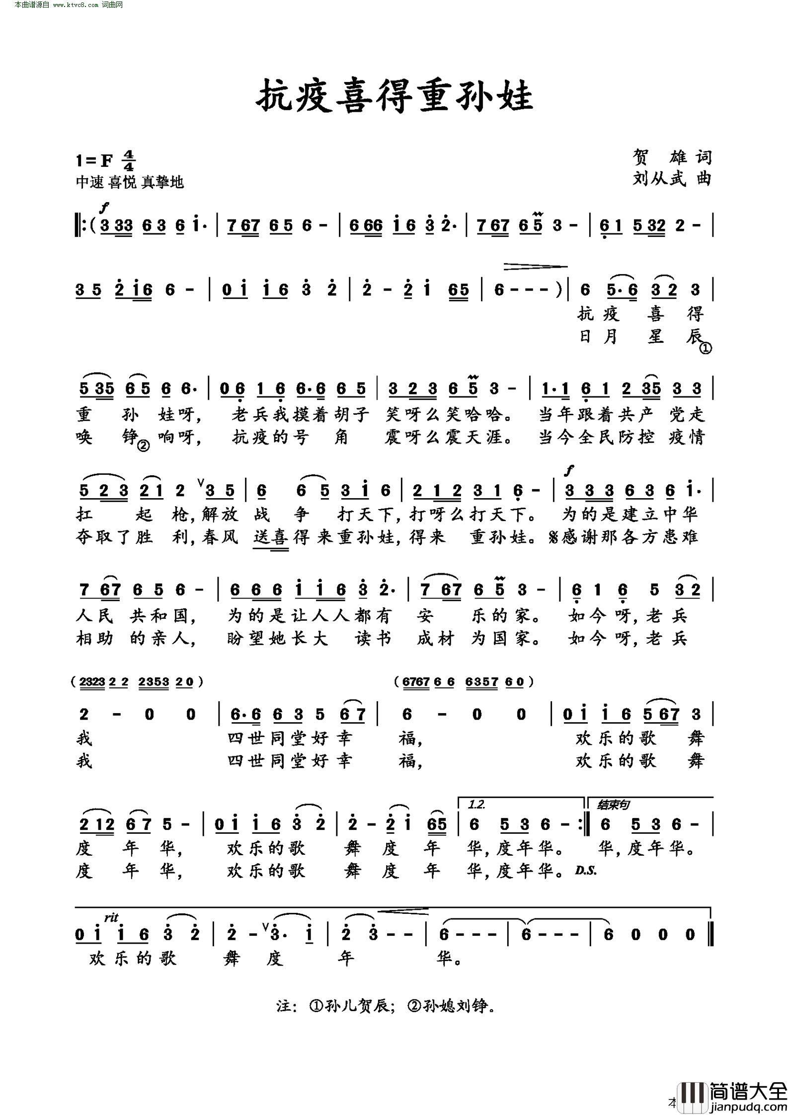 抗疫喜得重孙娃简谱