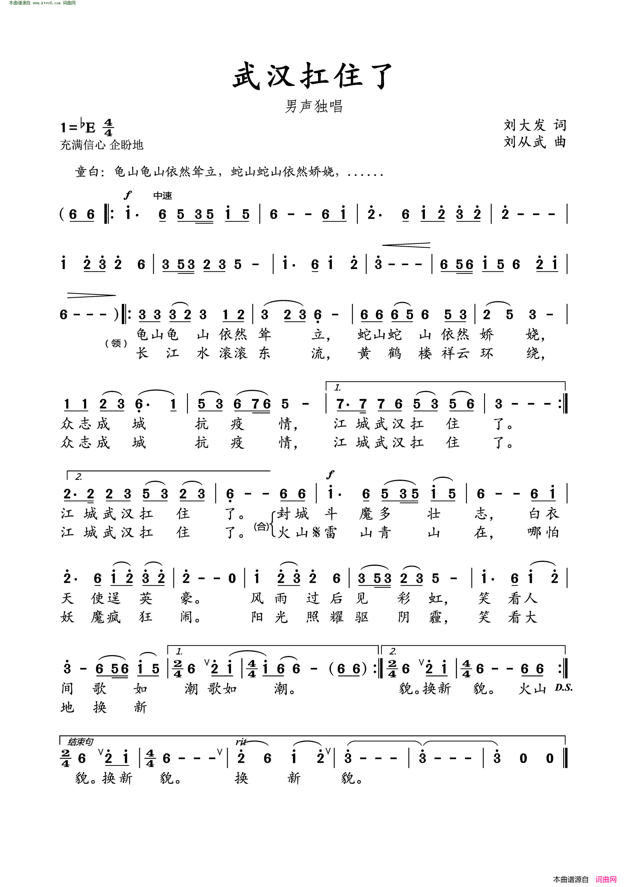 武汉扛住了简谱