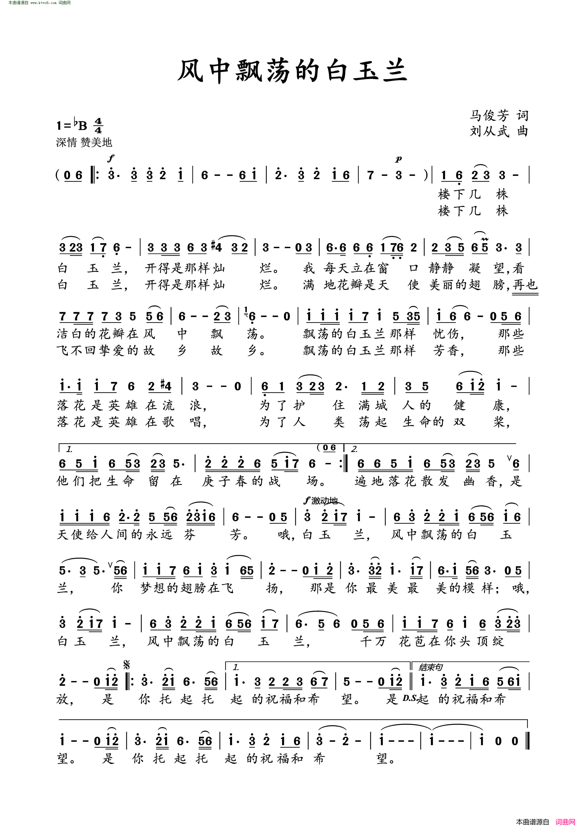 风中飘荡的白玉兰简谱