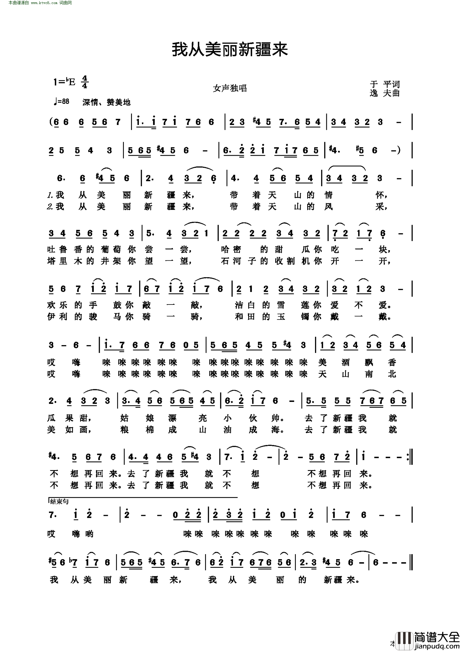 我从美丽新疆来简谱