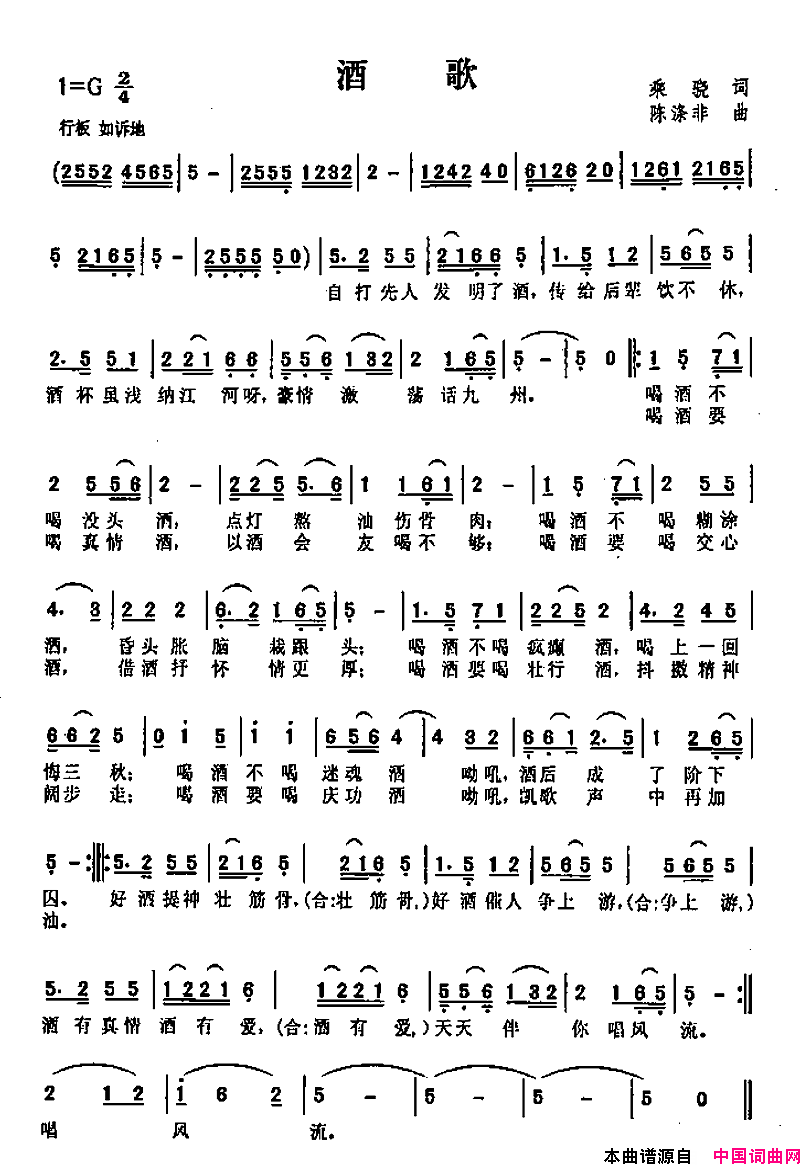 酒歌乘骁词陈涤非曲酒歌乘骁词_陈涤非曲简谱