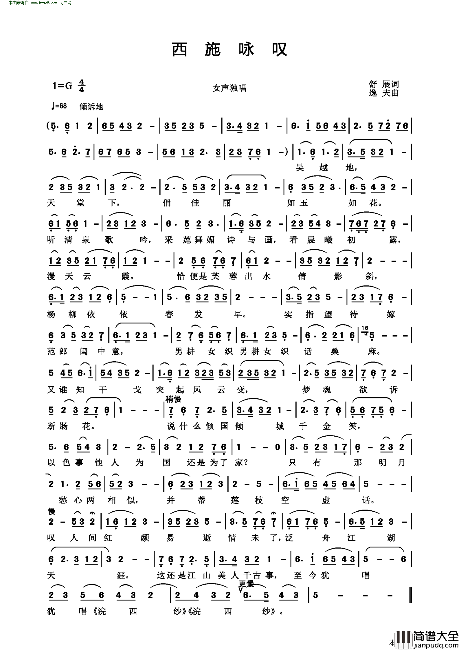 西施咏叹简谱