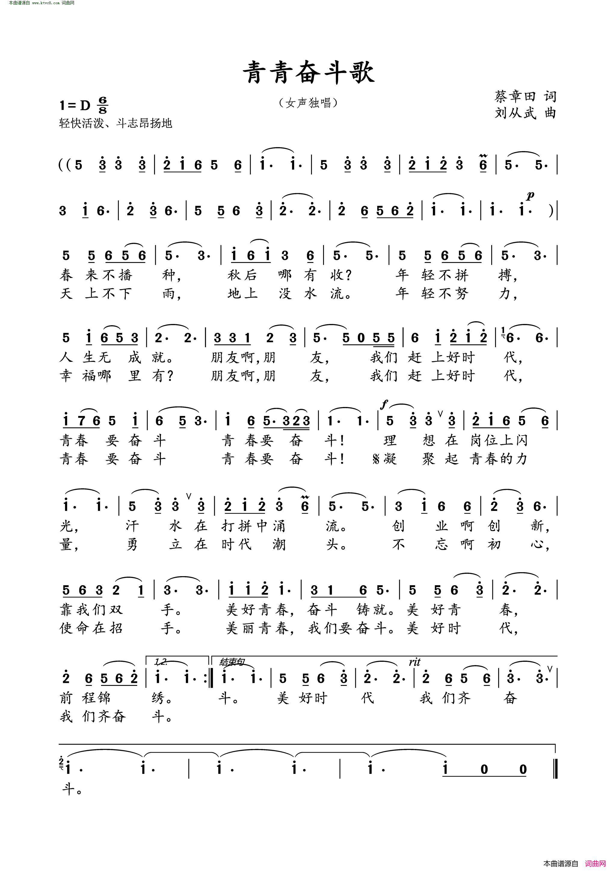 青青奋斗歌简谱