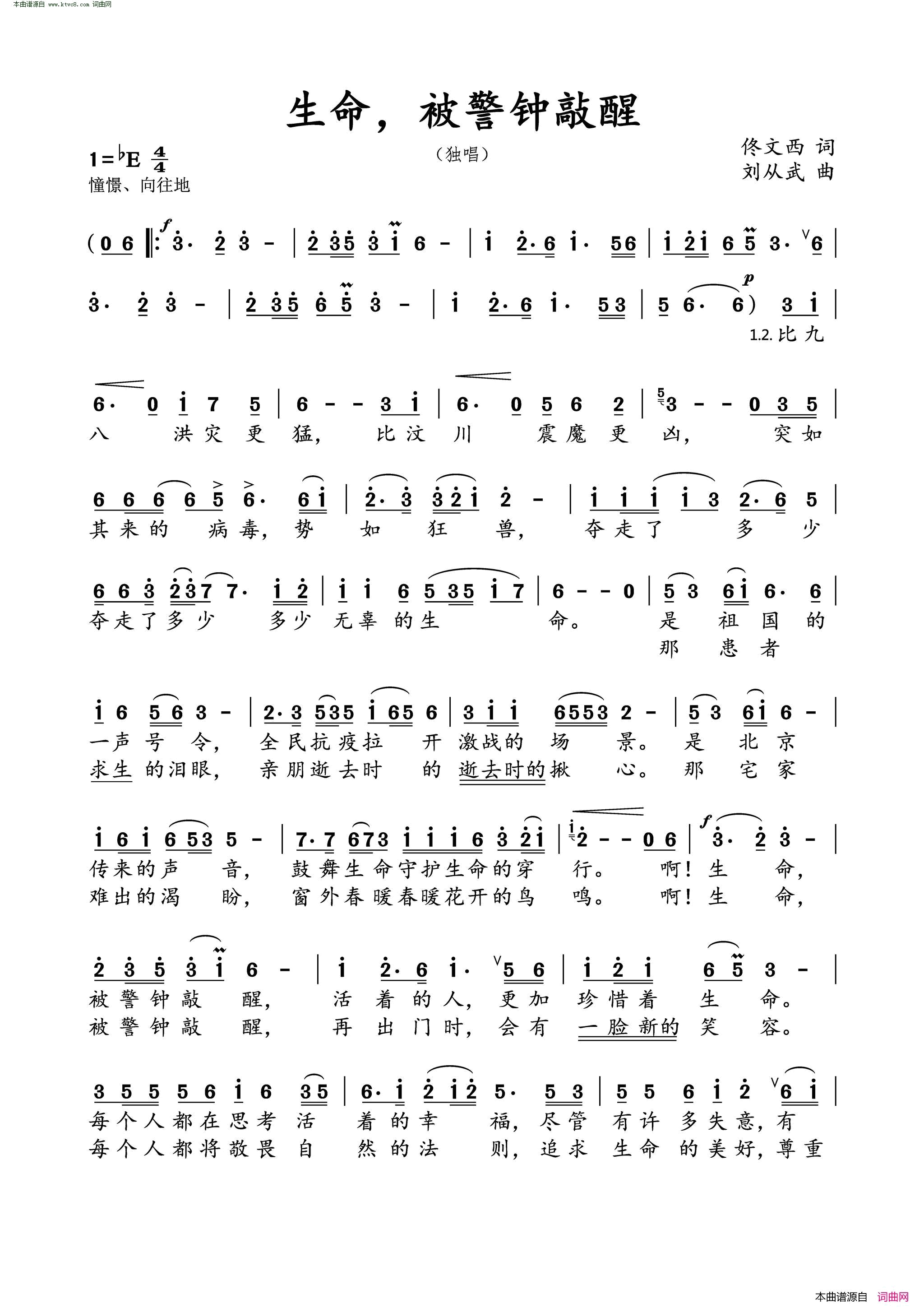 生命,被警钟敲醒简谱
