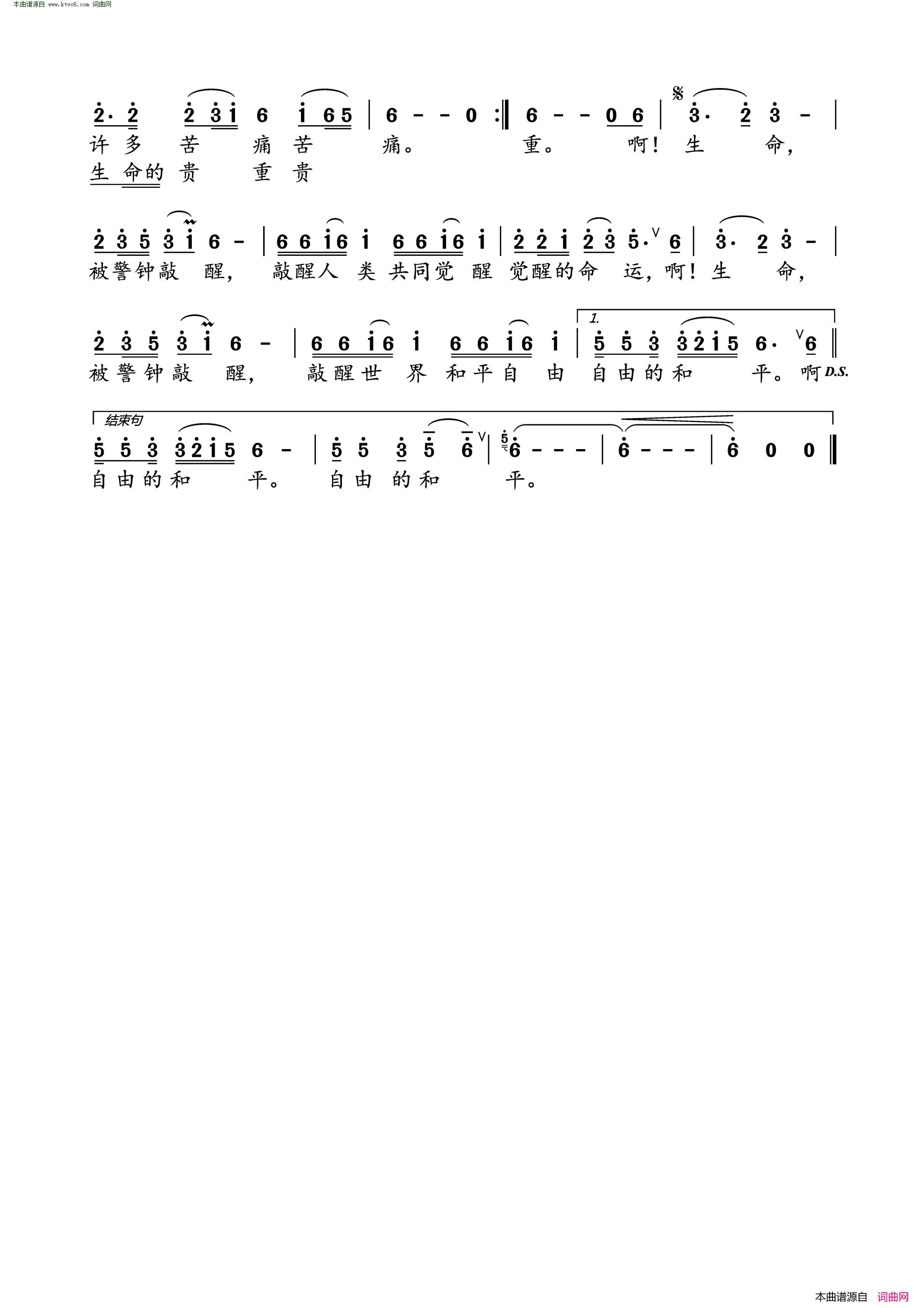 生命，被警钟敲醒简谱