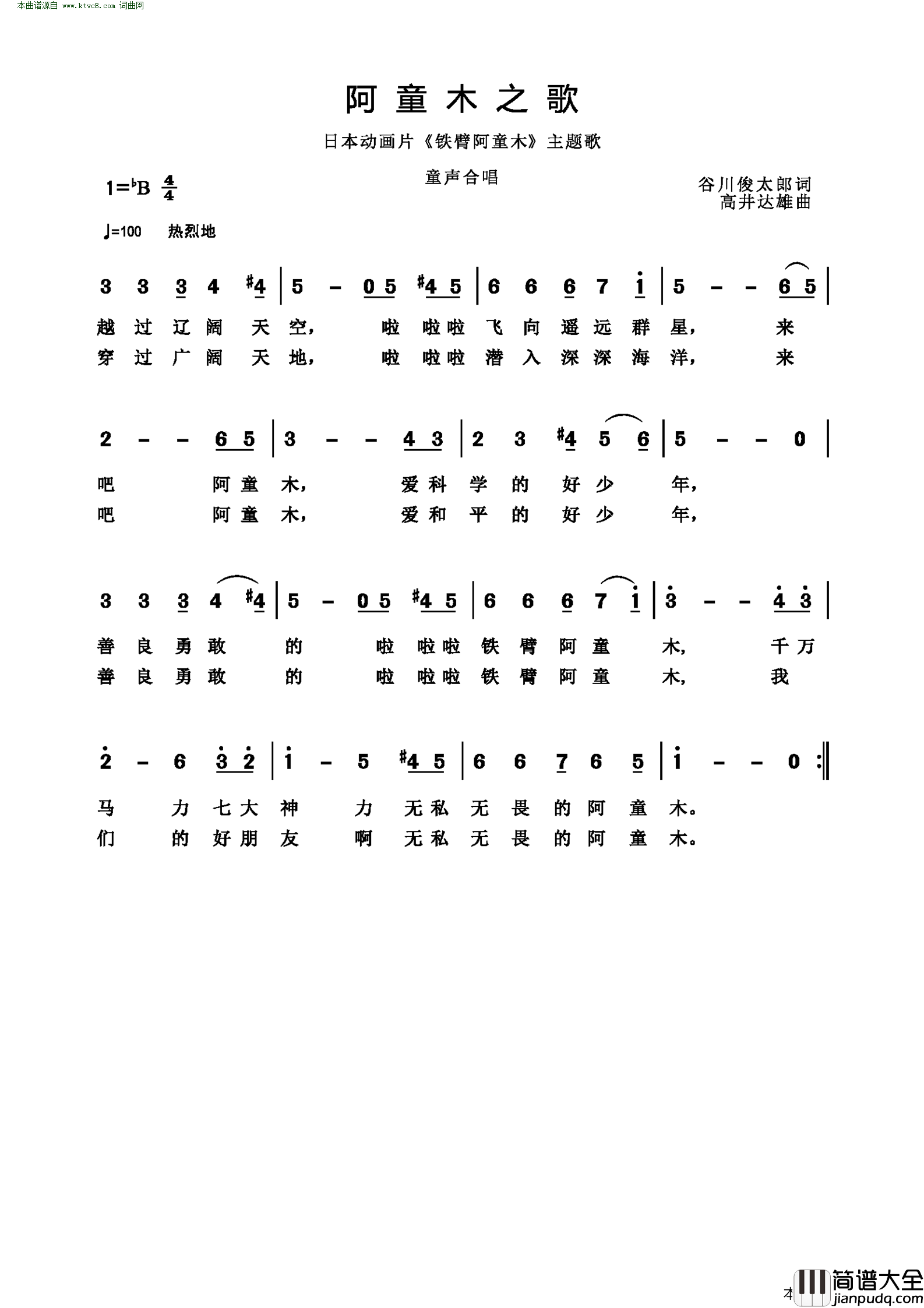 阿童木之歌简谱