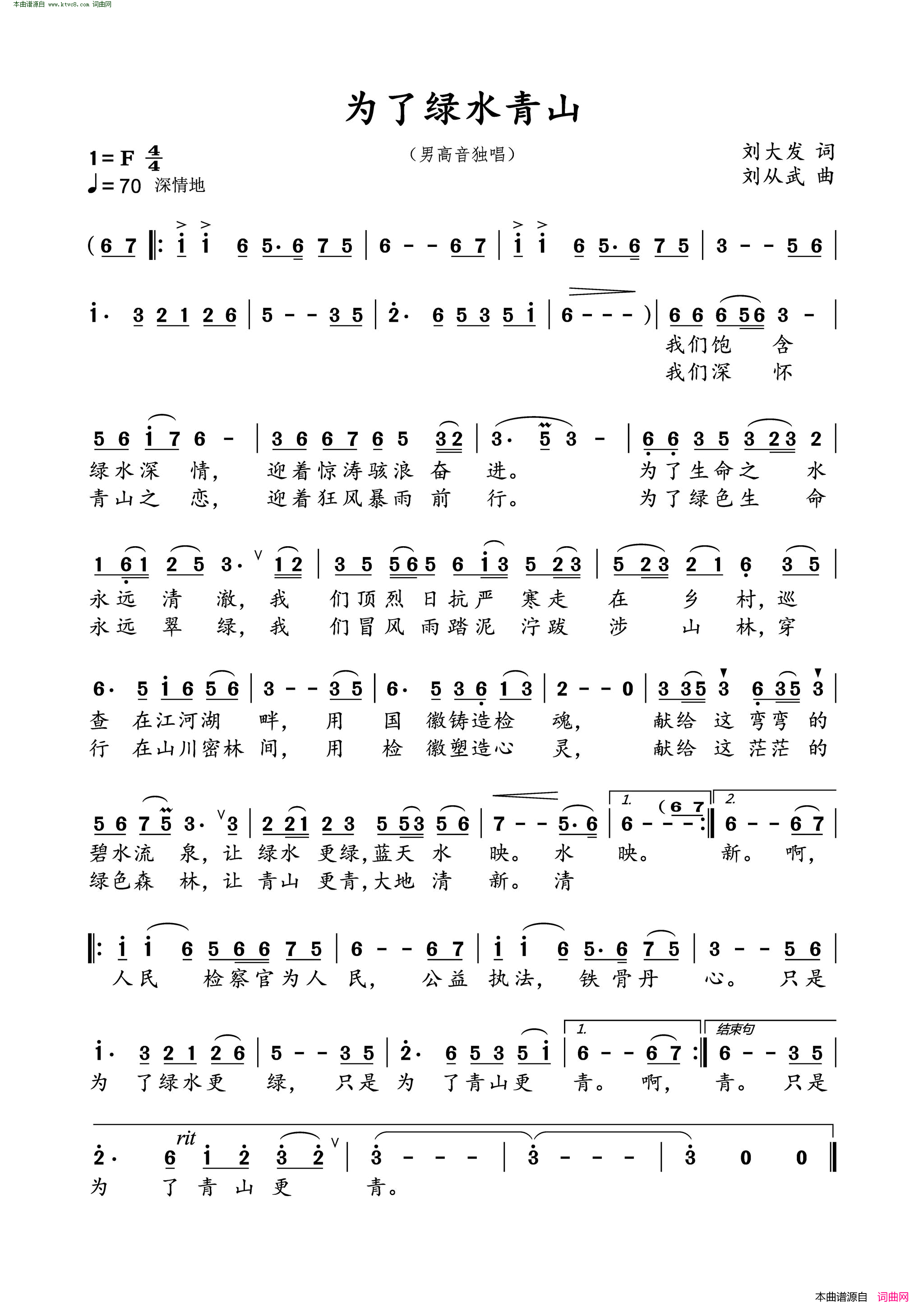 为了绿水青山简谱