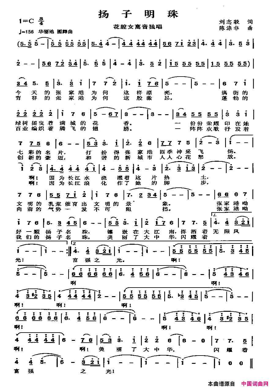 扬子明珠简谱