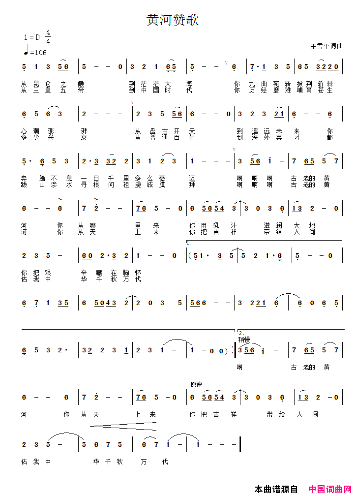 黄河赞歌王雪平词曲黄河赞歌王雪平_词曲简谱