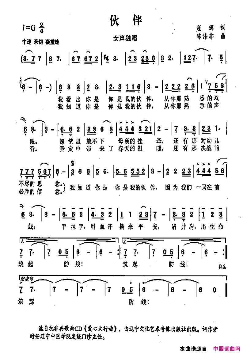 伙伴寇辉词陈涤非曲伙伴寇辉词_陈涤非曲简谱