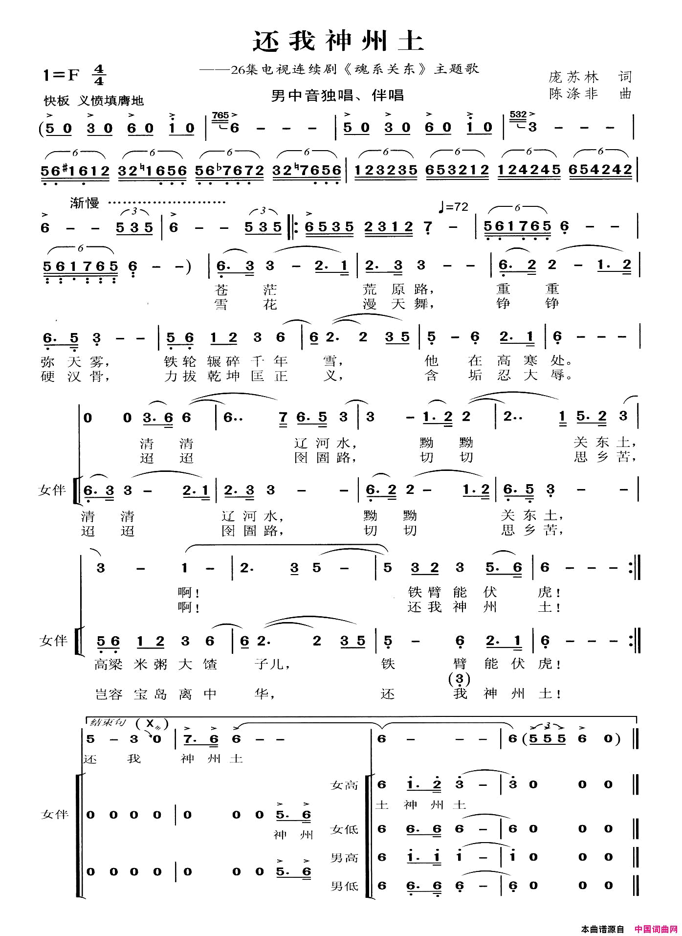 还我神州土简谱