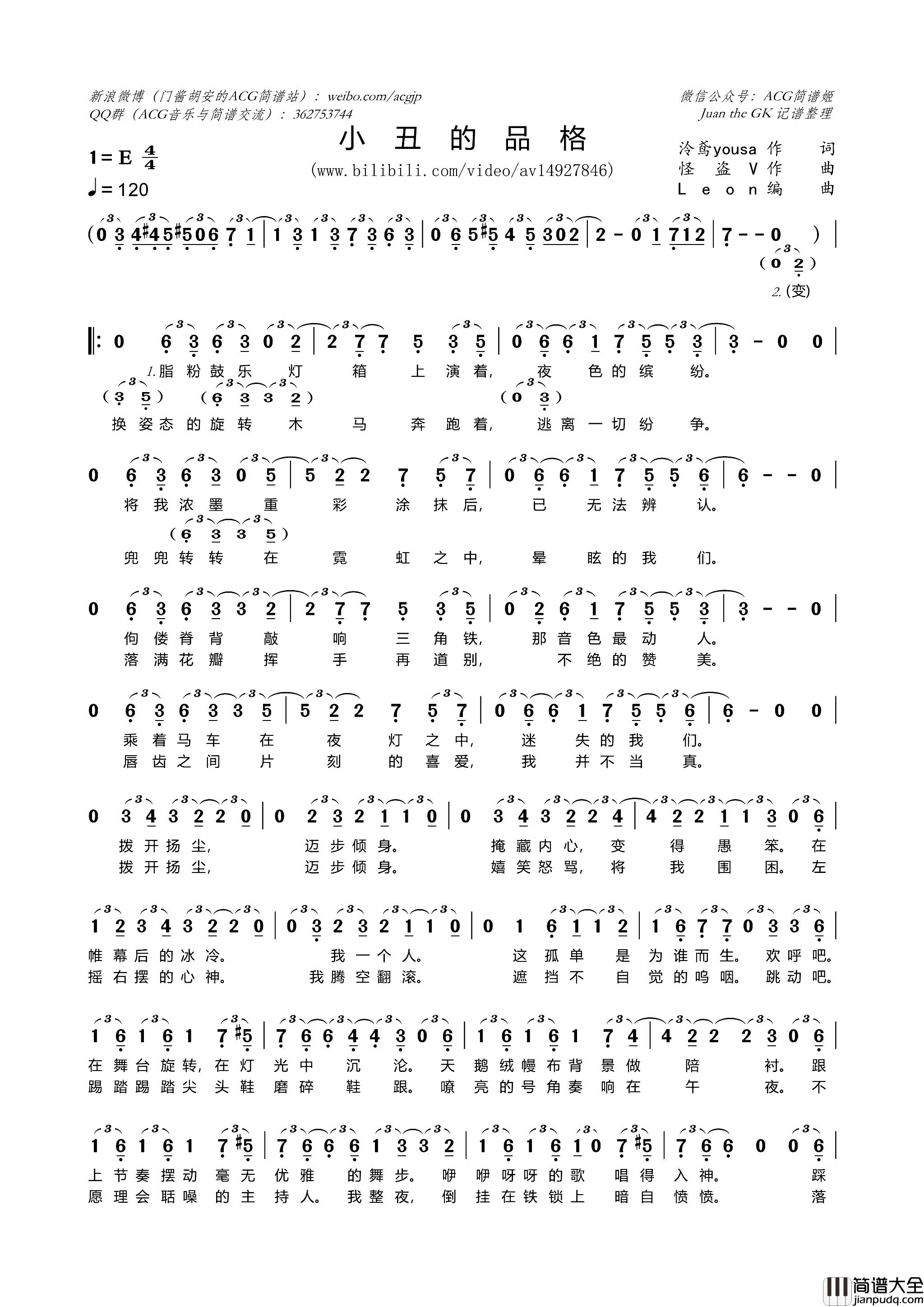 小丑的品格两种记法简谱_泠鸢yousa演唱_泠鸢yousa/怪盗V词曲