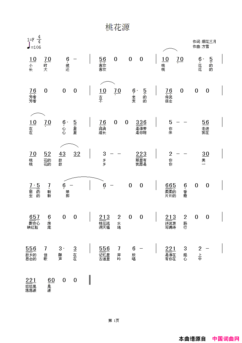 桃花源简谱_梅花雪演唱_烟花三月、潘澎/方雪词曲