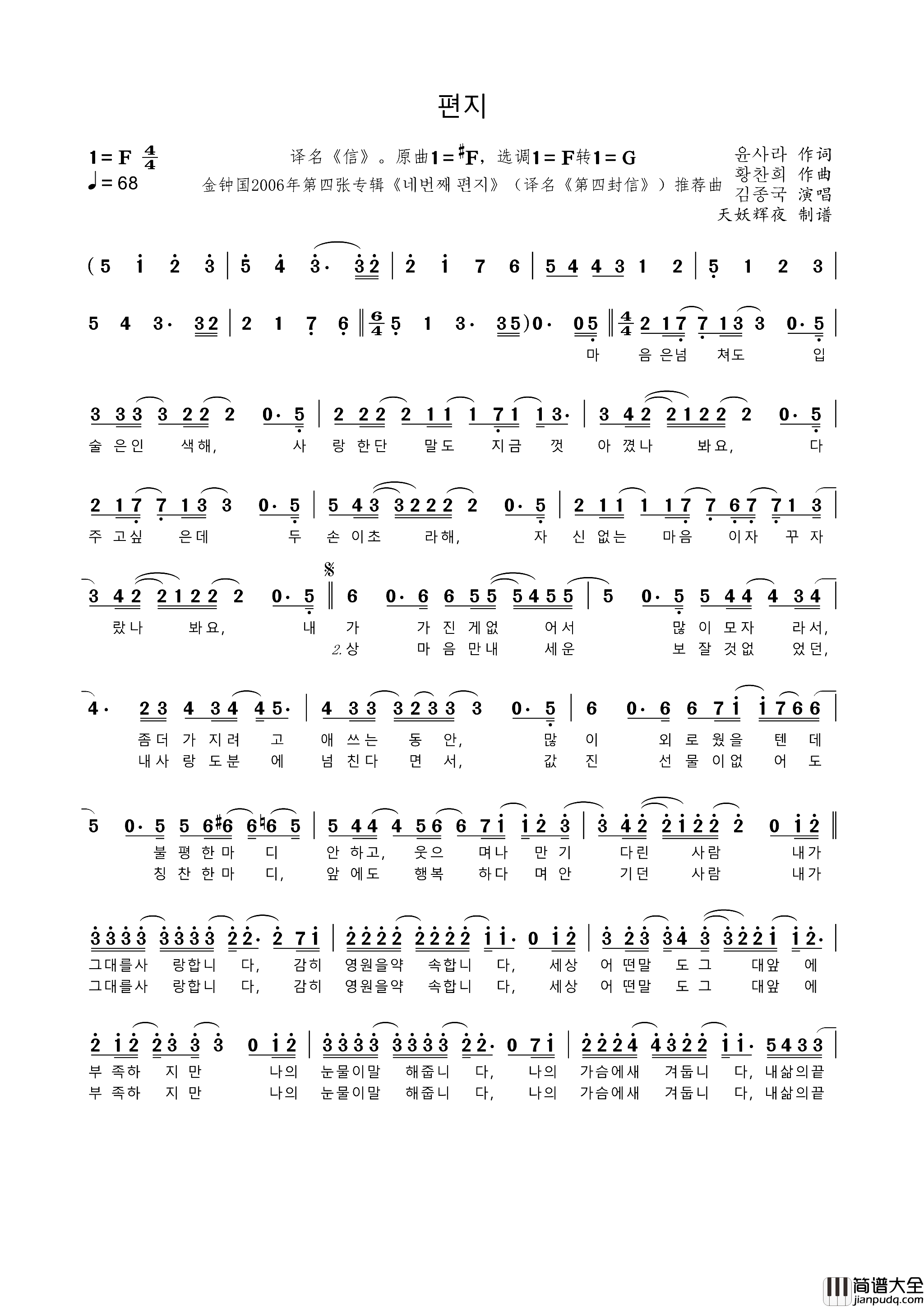 信[韩]简谱