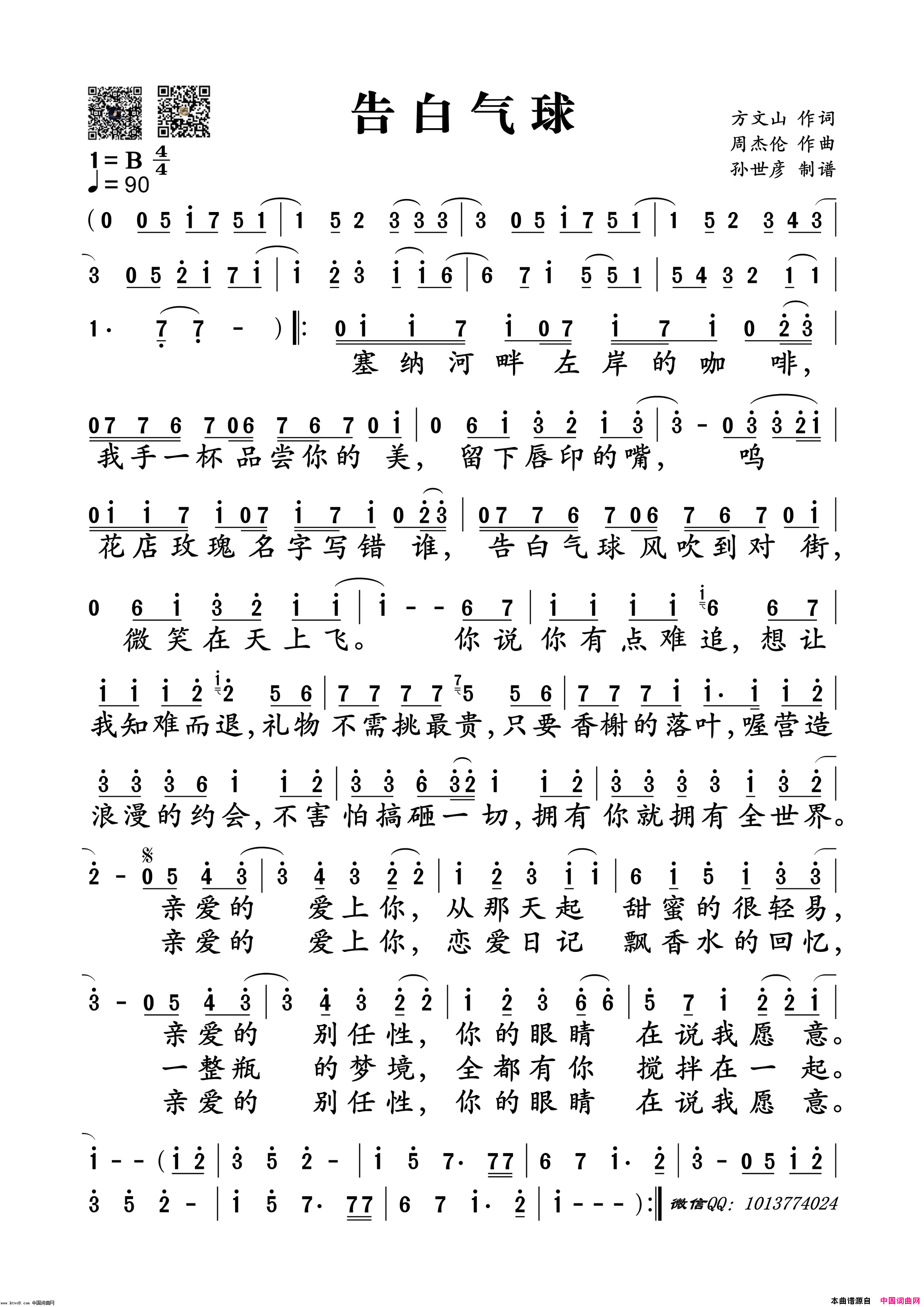 告白气球简谱_周杰伦演唱_方文山/周杰伦词曲