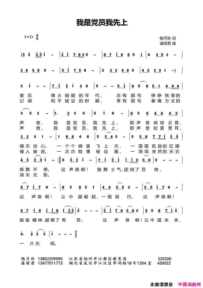 我是党员我先上简谱