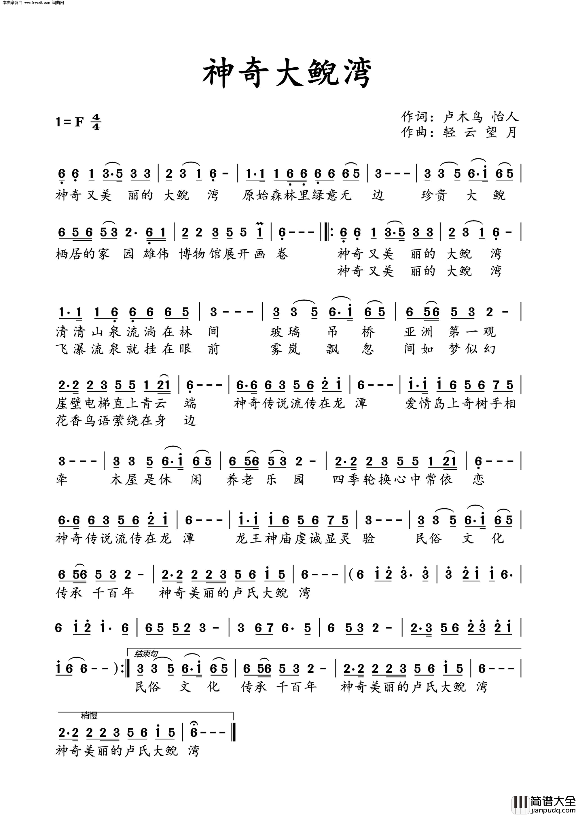 神奇大鲵湾卢氏范唱简谱_望海高歌演唱_卢木鸟、怡人/轻云望月词曲