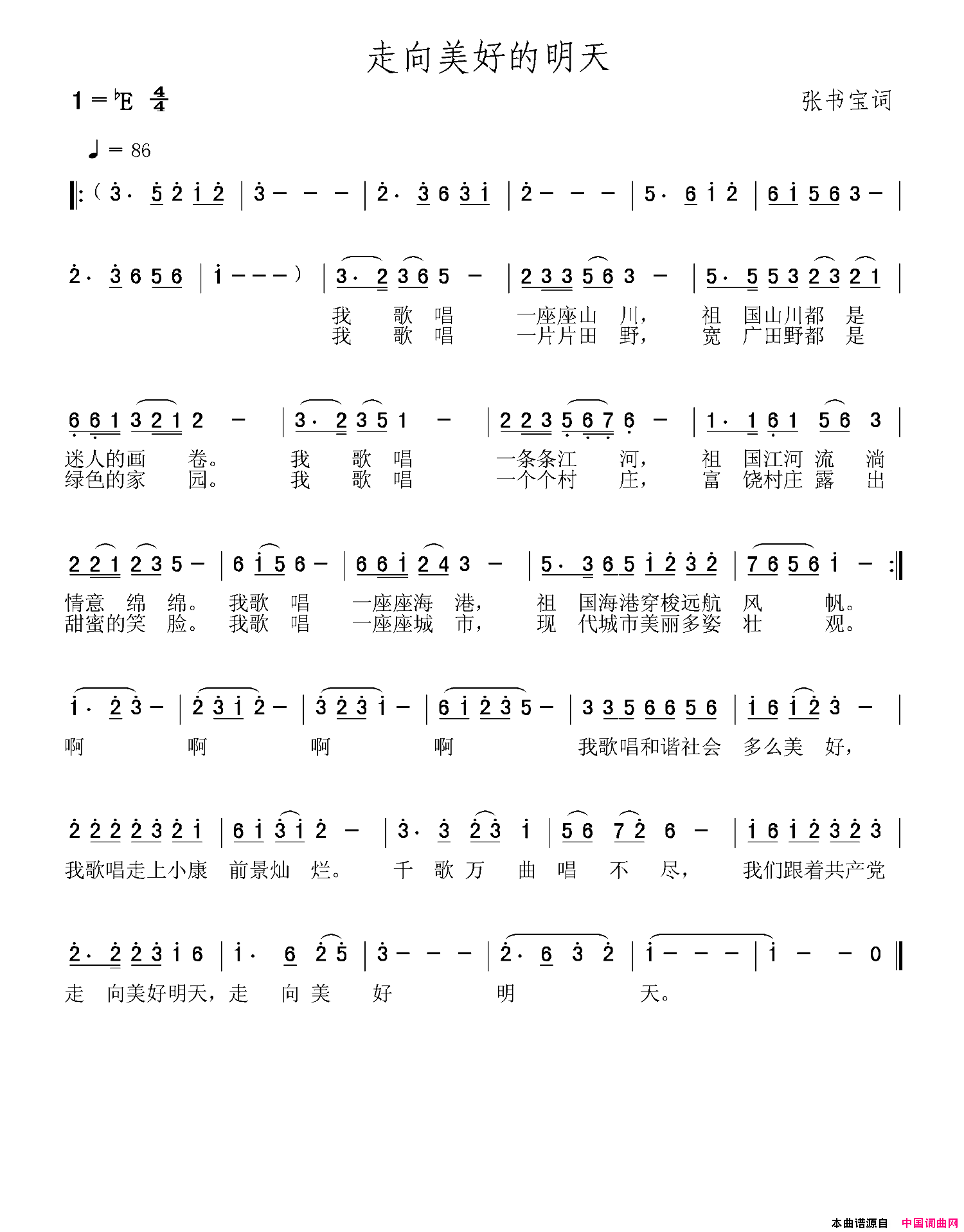 印刷工人之歌：走向美好的明天简谱