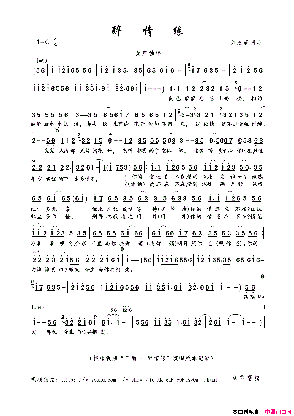 醉情缘简谱_门丽演唱_刘海辰/刘海辰词曲