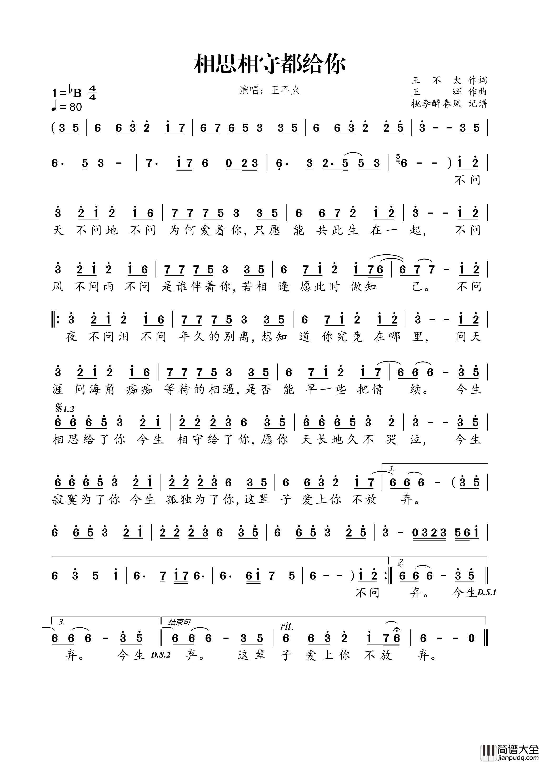 相思相守都给你简谱_王不火演唱_王不火/王辉词曲