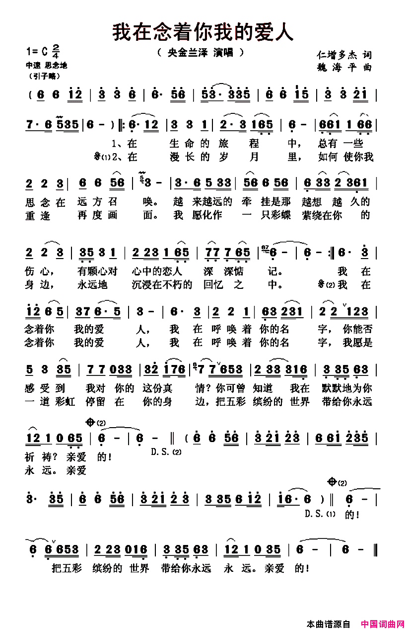 我在念着你我的爱人简谱_央金兰泽演唱_魏海平/仁增多杰词曲