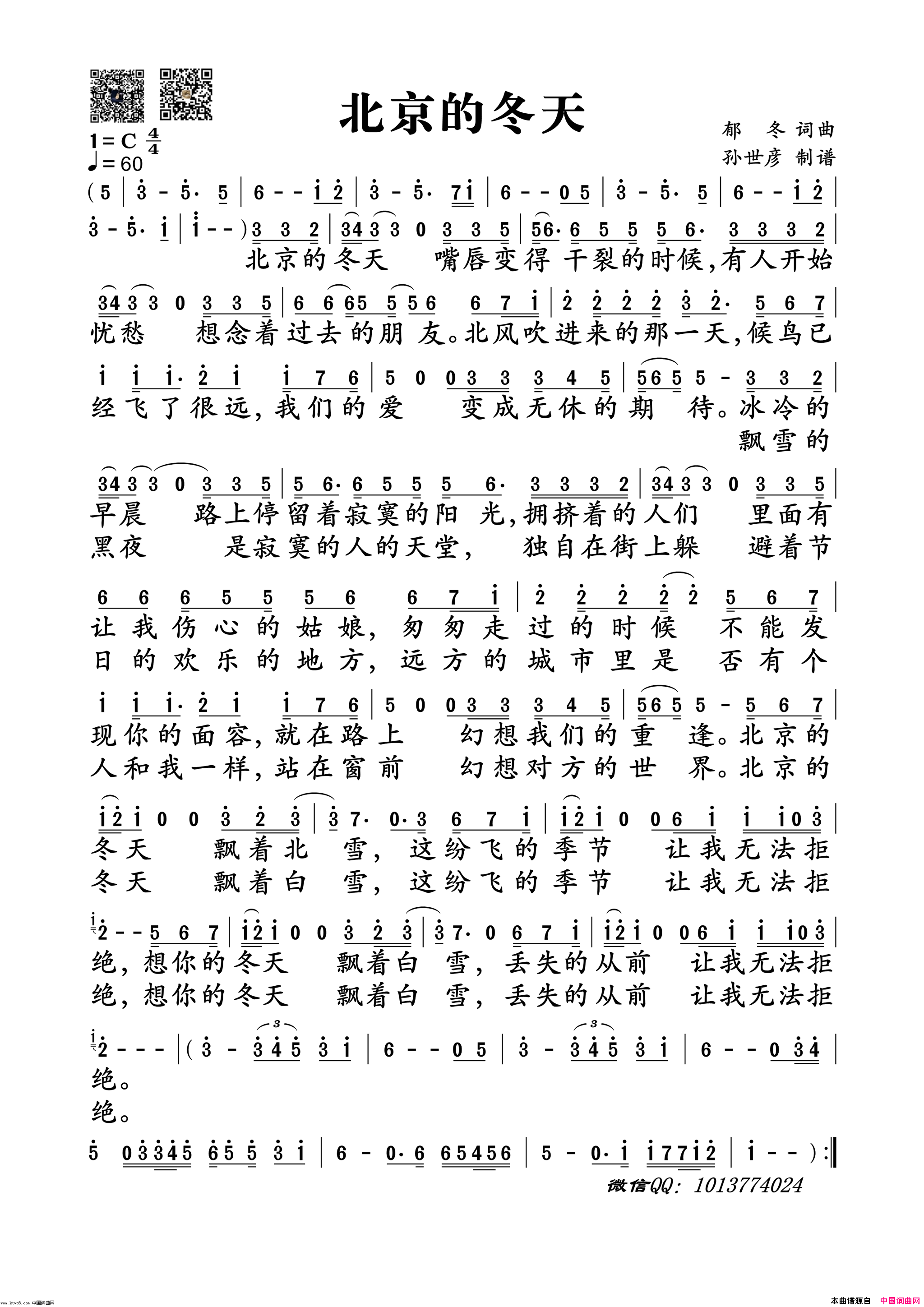 老狼北京的冬天简谱_老狼演唱_郁冬/郁冬词曲