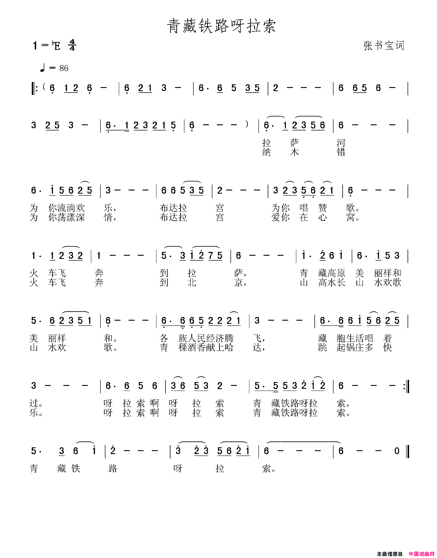 印刷工人之歌：青藏铁路呀拉索简谱