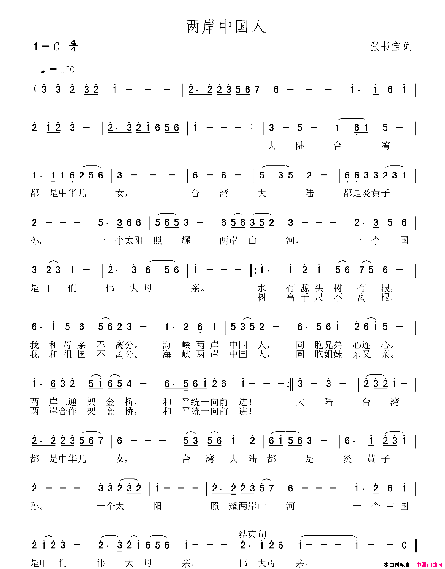 两岸中国人印刷工人之歌简谱