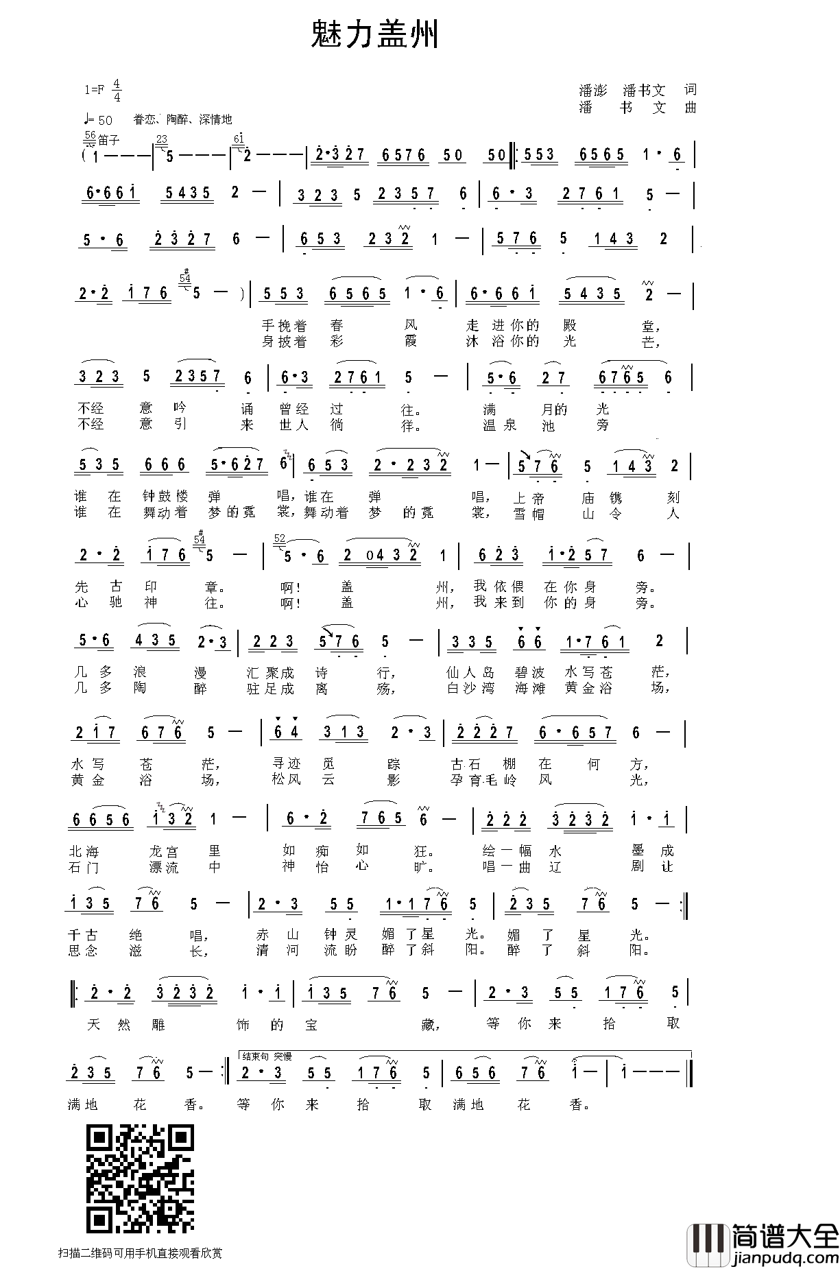 魅力盖州简谱_潘书文演唱_潘澎、潘书文/潘书文词曲