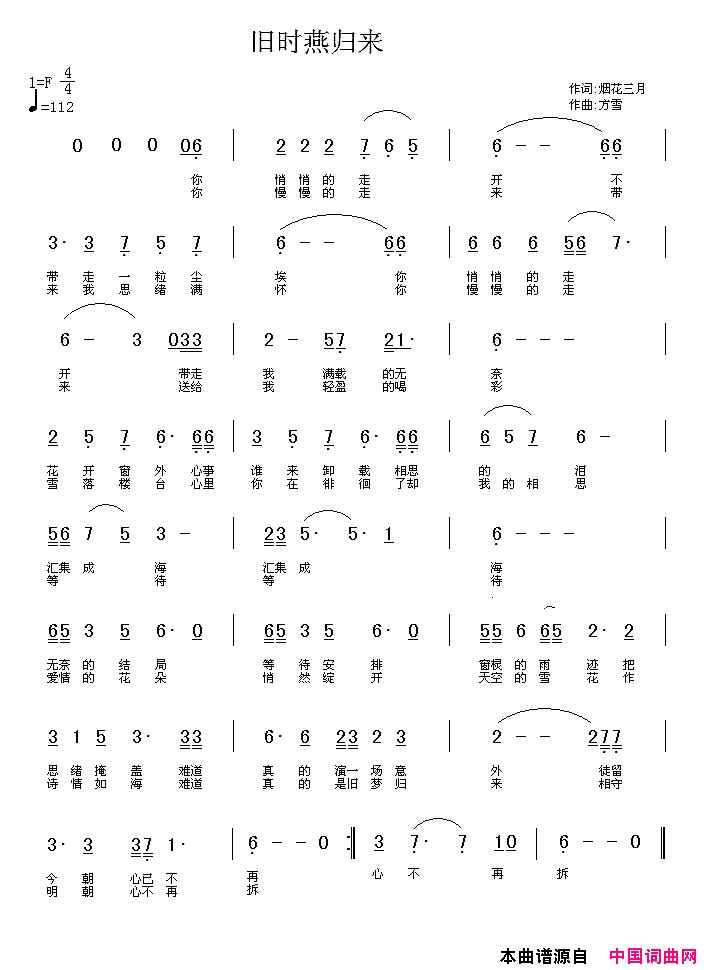 旧事燕归来简谱