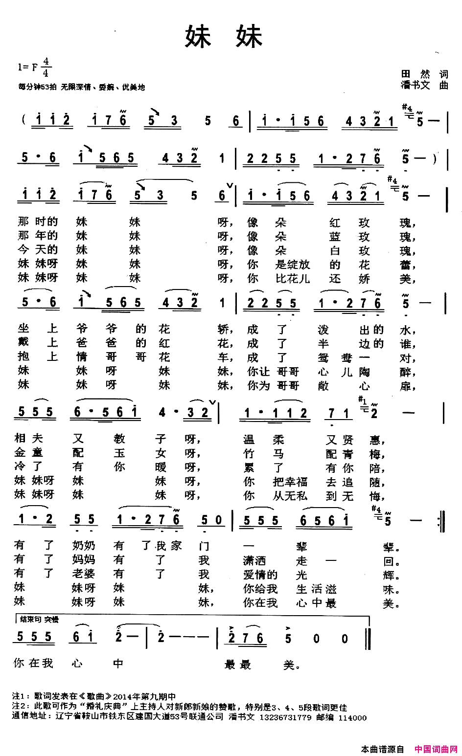 妹妹田然词潘书文曲妹妹_田然词_潘书文曲简谱