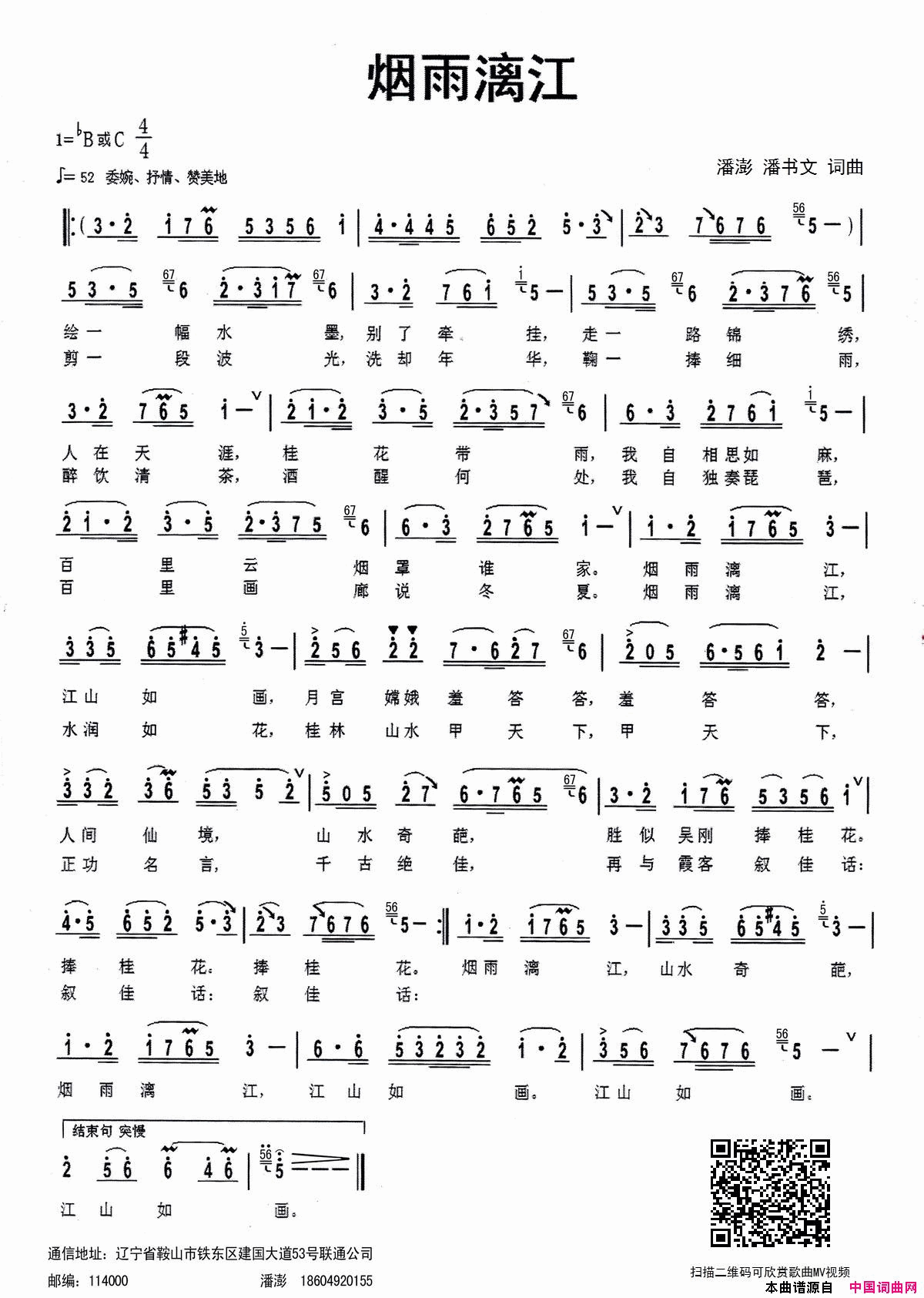 烟雨漓江简谱_潘书文演唱_潘澎、潘书文/潘澎、潘书文词曲