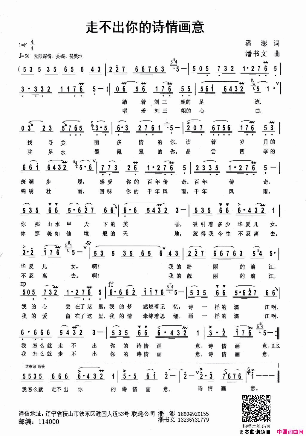 走不出你的诗情画意简谱_潘书文演唱_潘澎/潘书文词曲