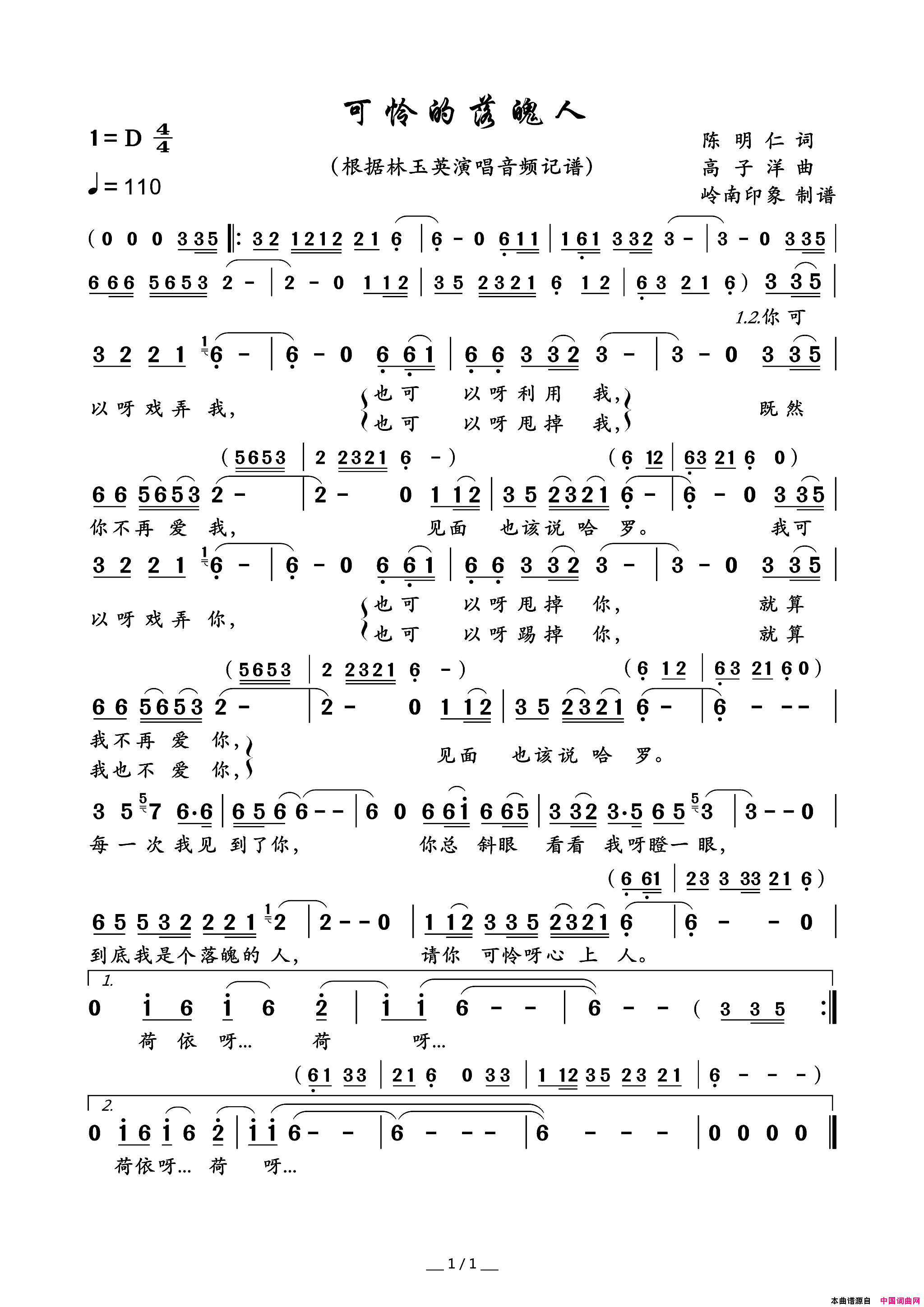 可怜的落魄人简谱