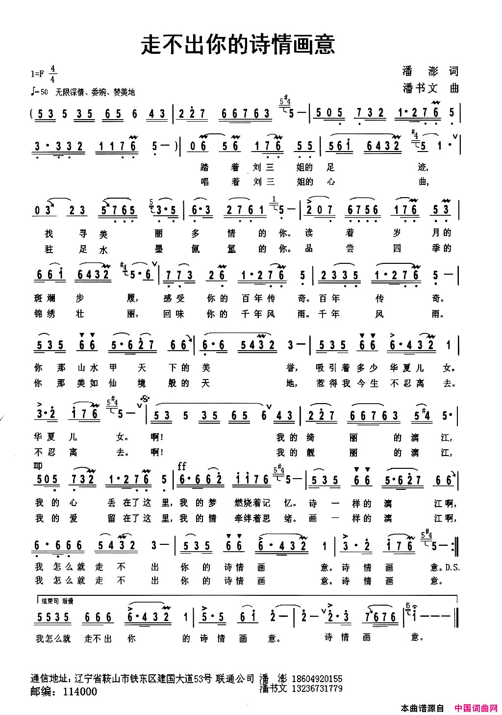走不出你的诗情画意简谱